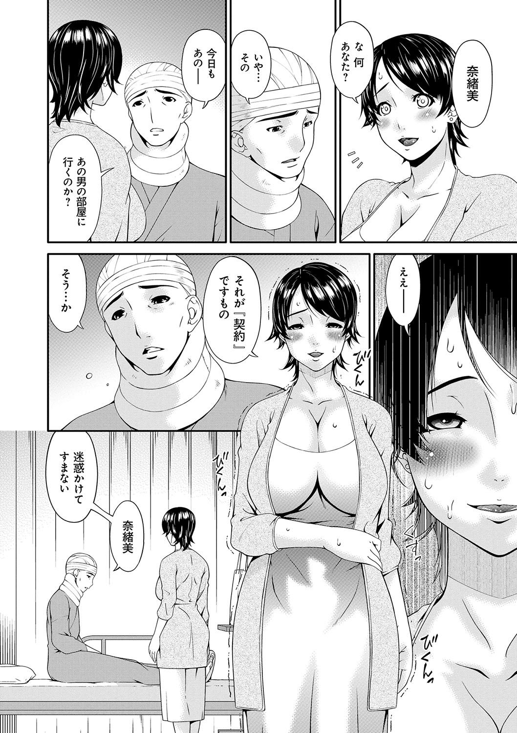 [唄飛鳥] 契約奴隷妻 [DL版]