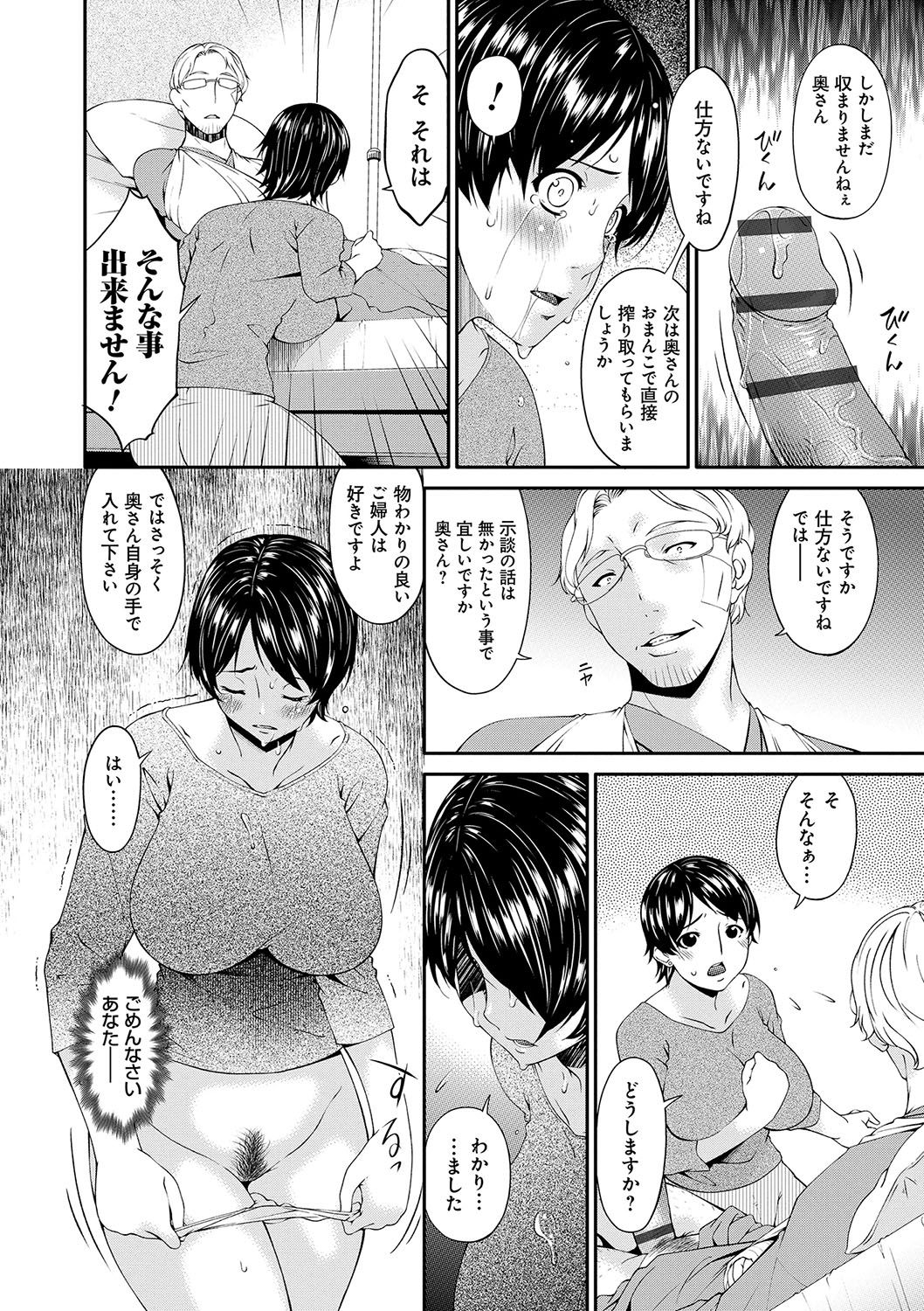 [唄飛鳥] 契約奴隷妻 [DL版]