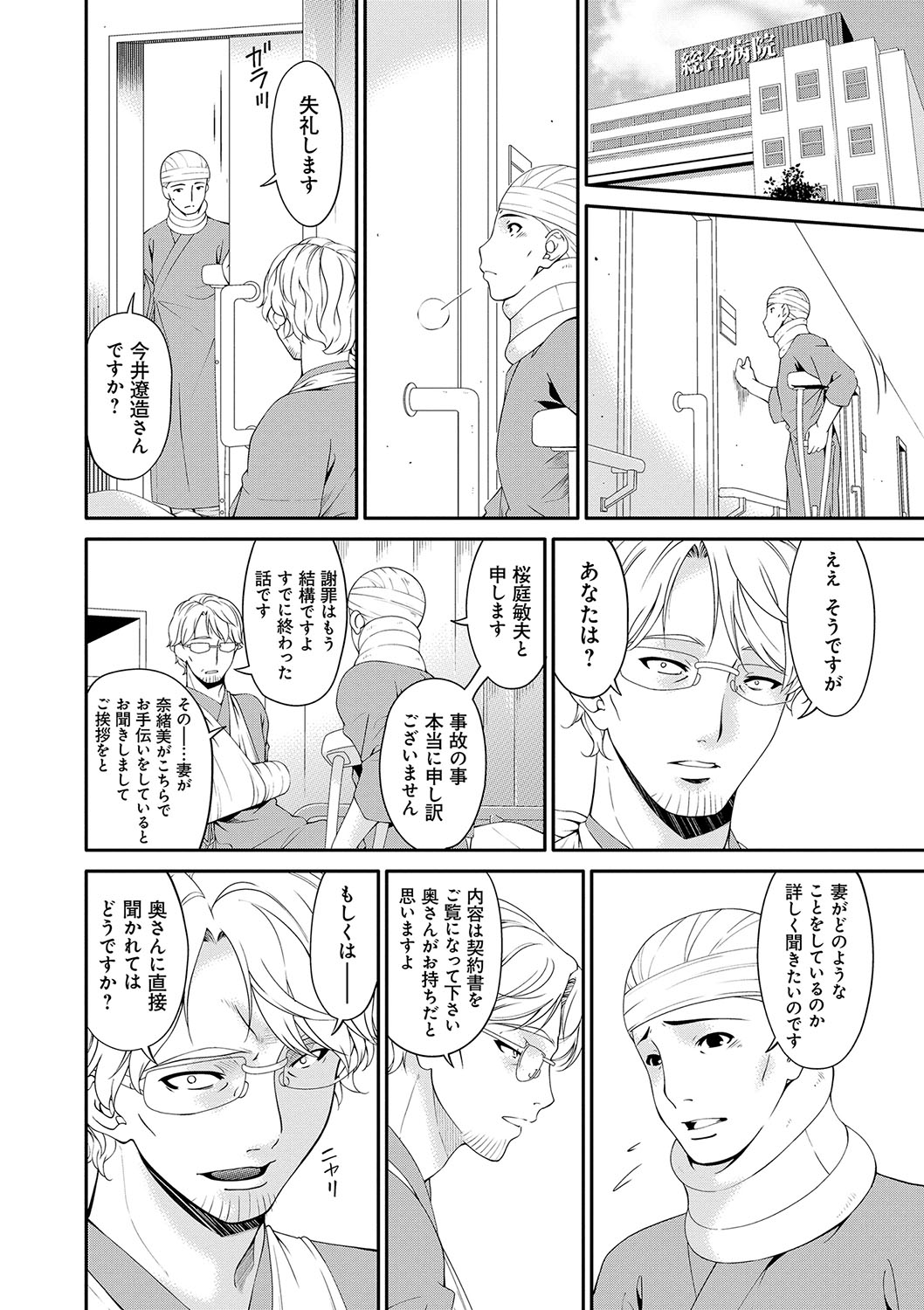 [唄飛鳥] 契約奴隷妻 [DL版]