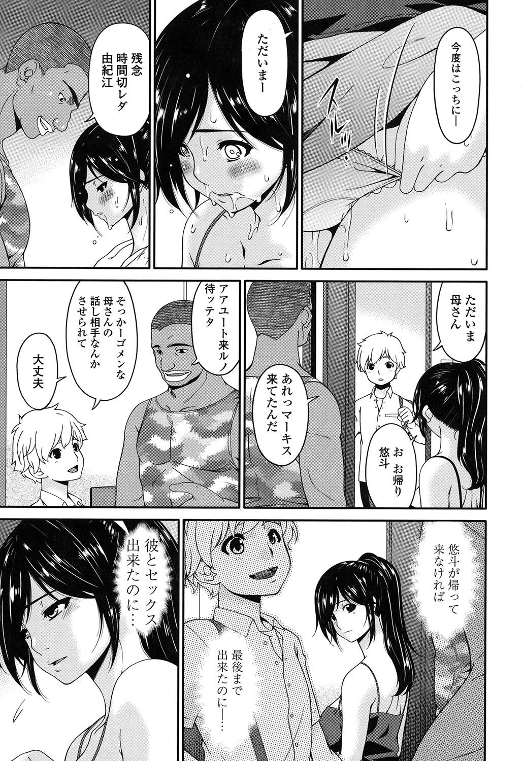[唄飛鳥] 孕母 [DL版]