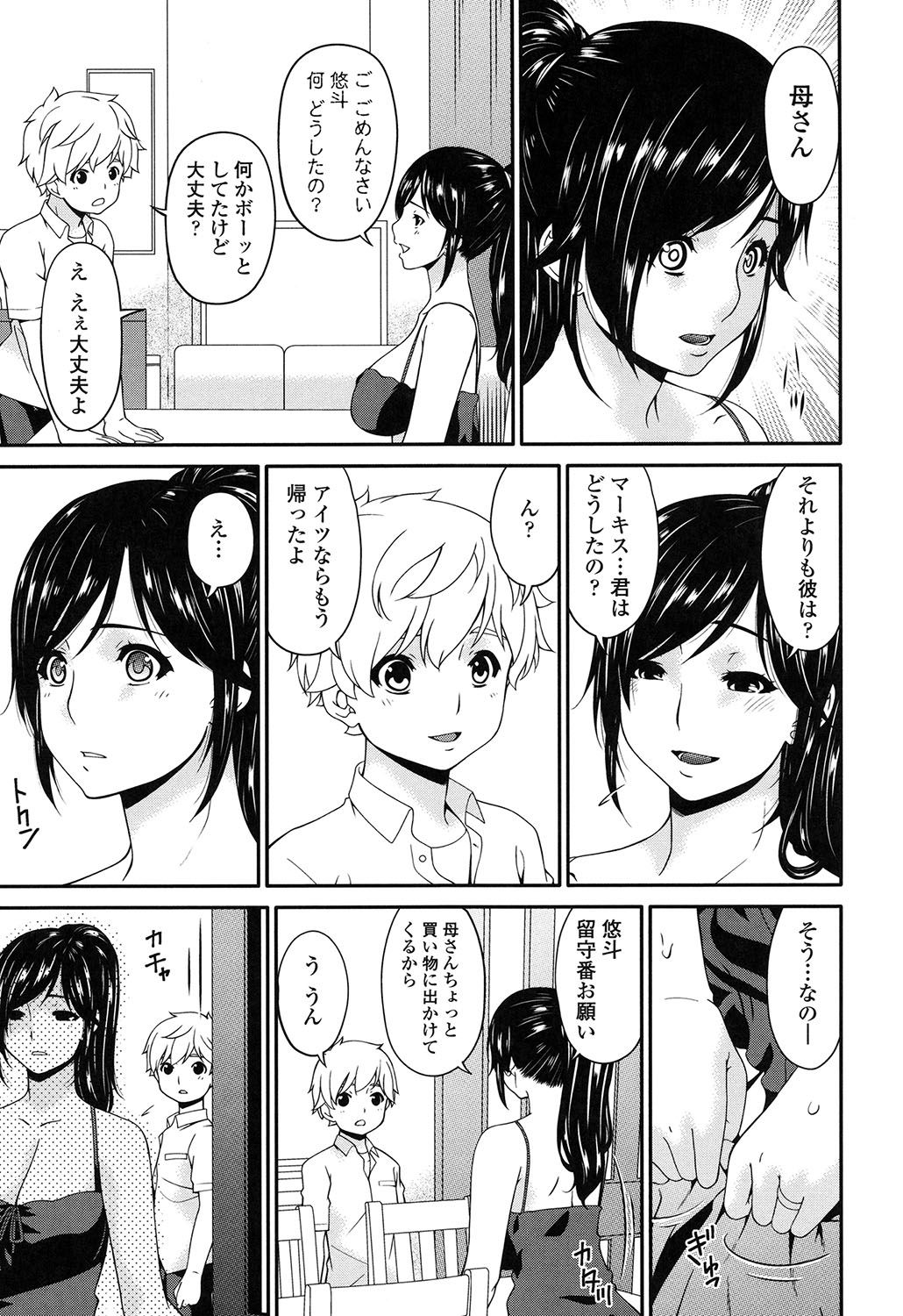 [唄飛鳥] 孕母 [DL版]