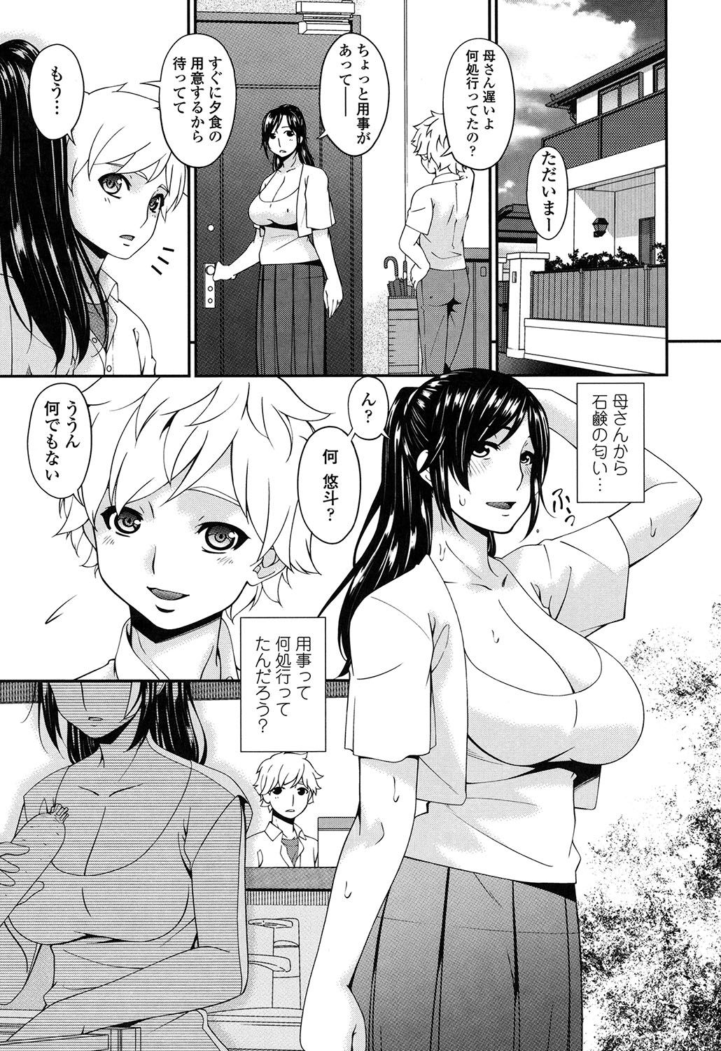 [唄飛鳥] 孕母 [DL版]