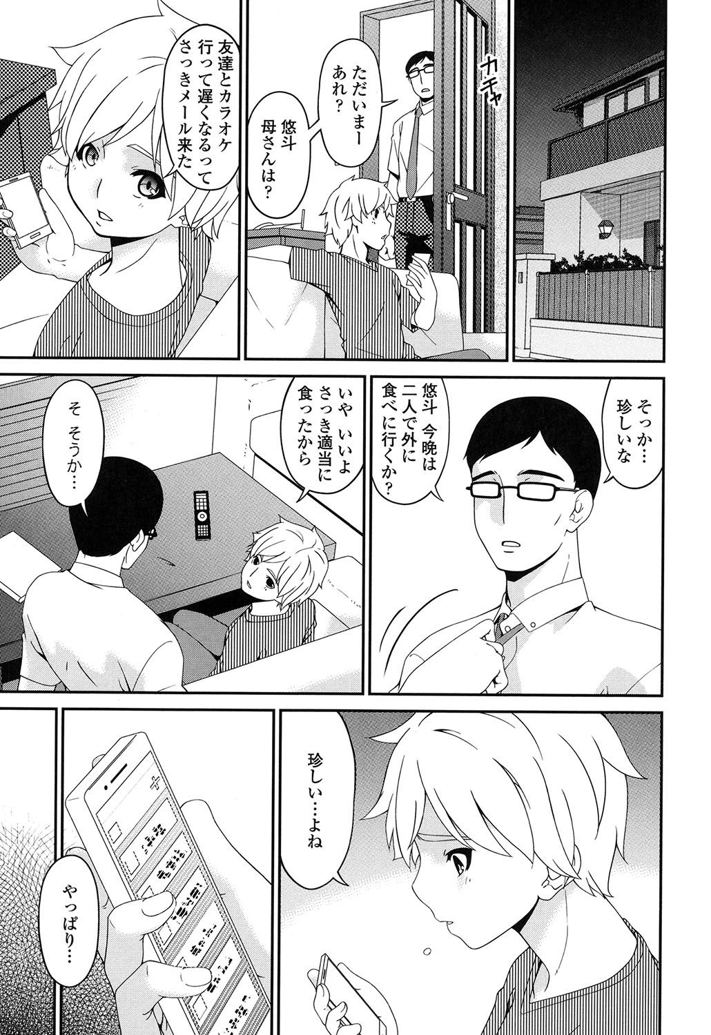 [唄飛鳥] 孕母 [DL版]