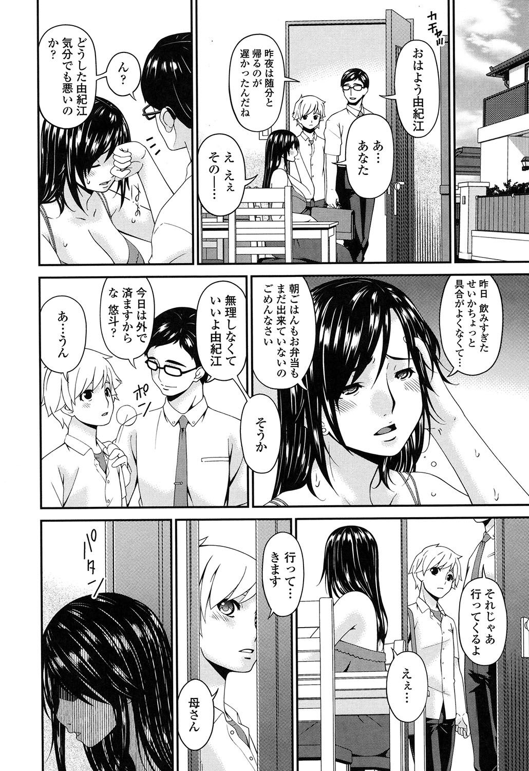 [唄飛鳥] 孕母 [DL版]