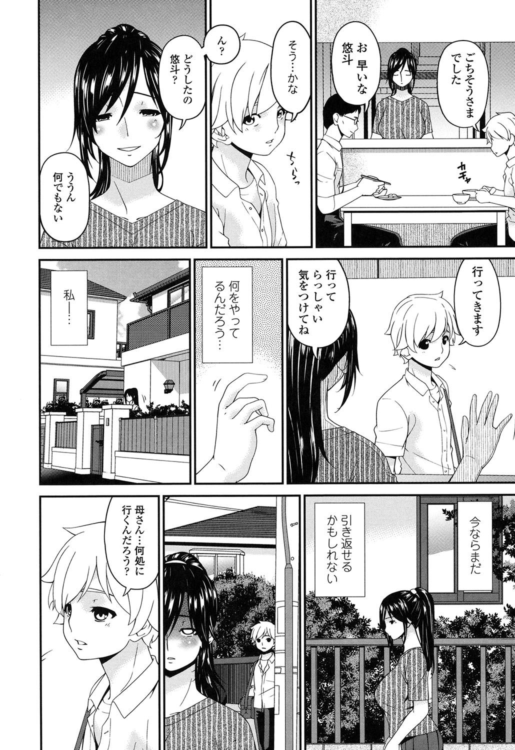 [唄飛鳥] 孕母 [DL版]
