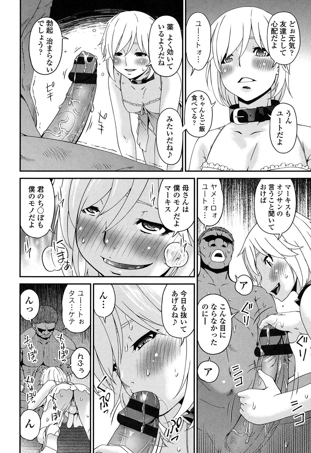 [唄飛鳥] 孕母 [DL版]