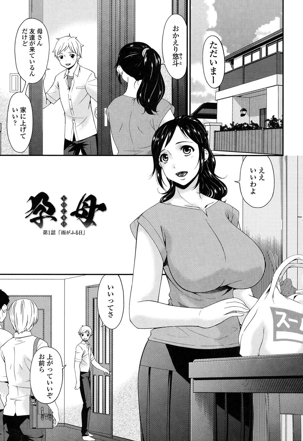 [唄飛鳥] 孕母 [DL版]
