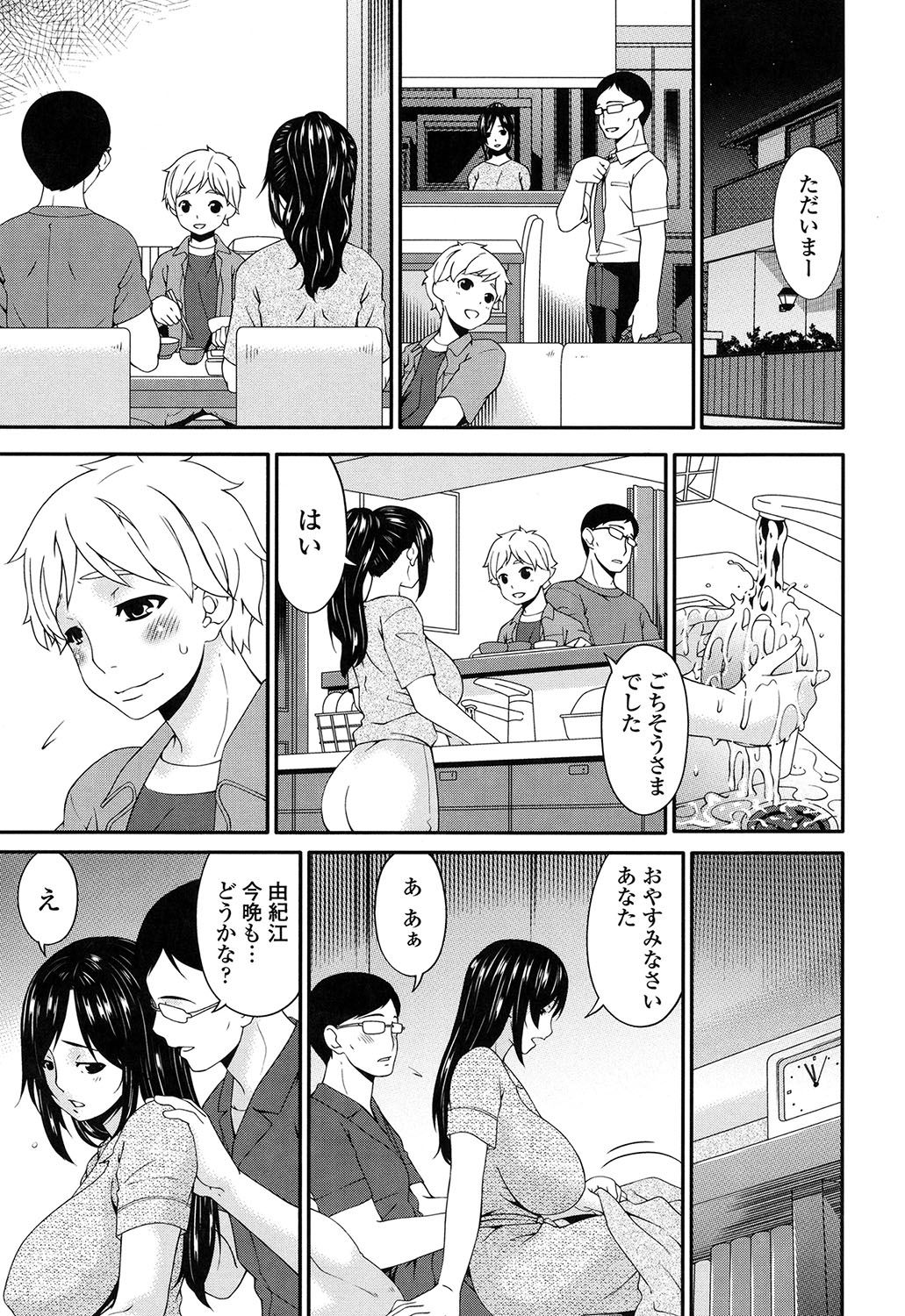 [唄飛鳥] 孕母 [DL版]