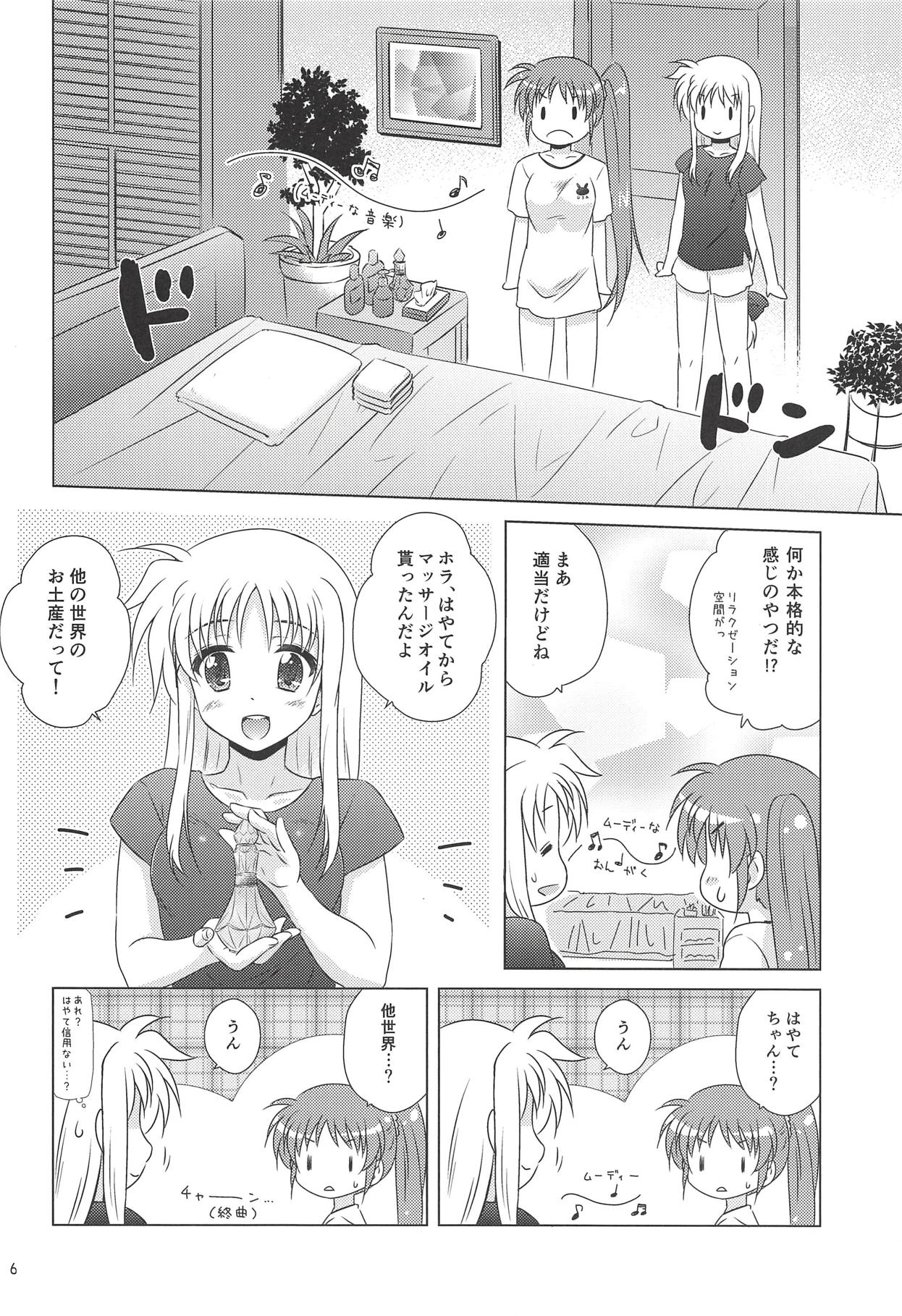 (C94) [しんぷるくらす (しのづき巧)] ふぇいと☆まっさーじ! (魔法少女リリカルなのは)