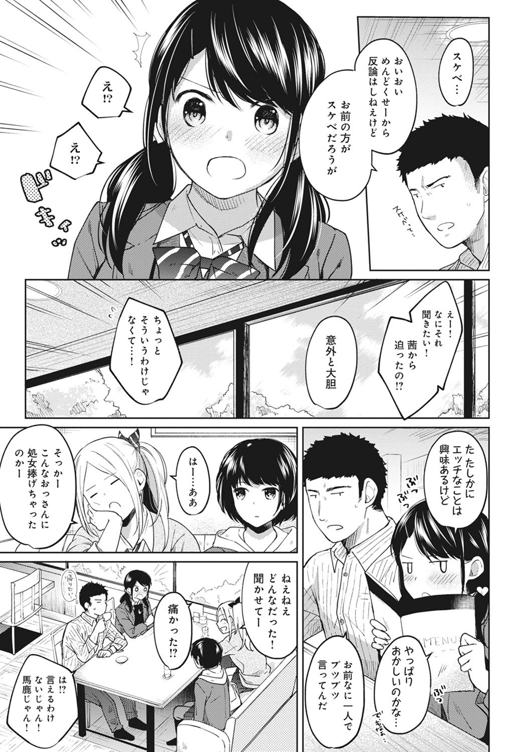 [二三月そう] 1LDK+JK いきなり同居? 密着!? 初エッチ!!? 第1-14話