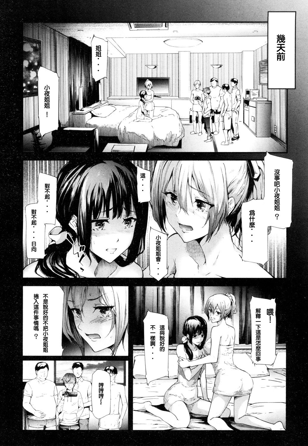 [史鬼匠人] ユリシス 第1-3話 [中国翻訳] [DL版]