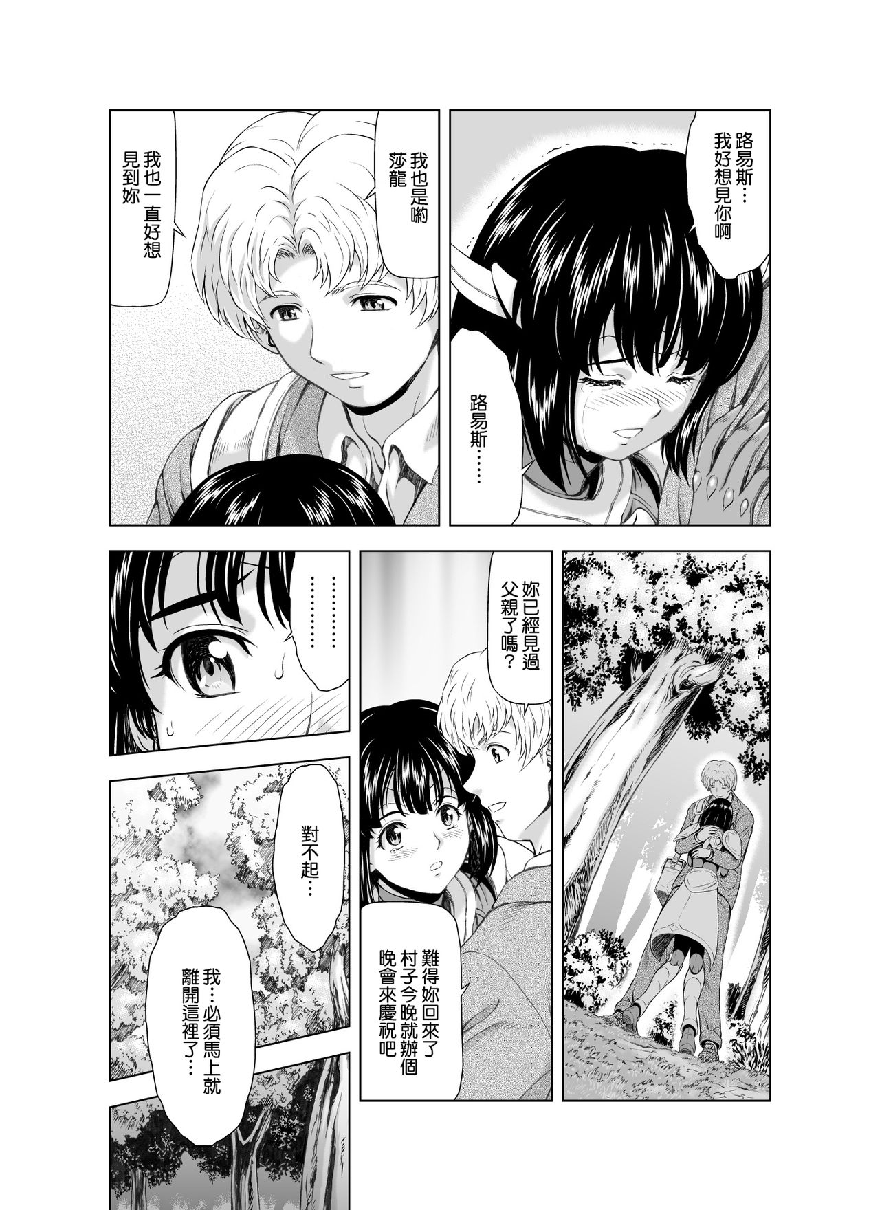 [MM館 (向正義)] レティエスの導き VOL.3 [中国翻訳] [DL版]