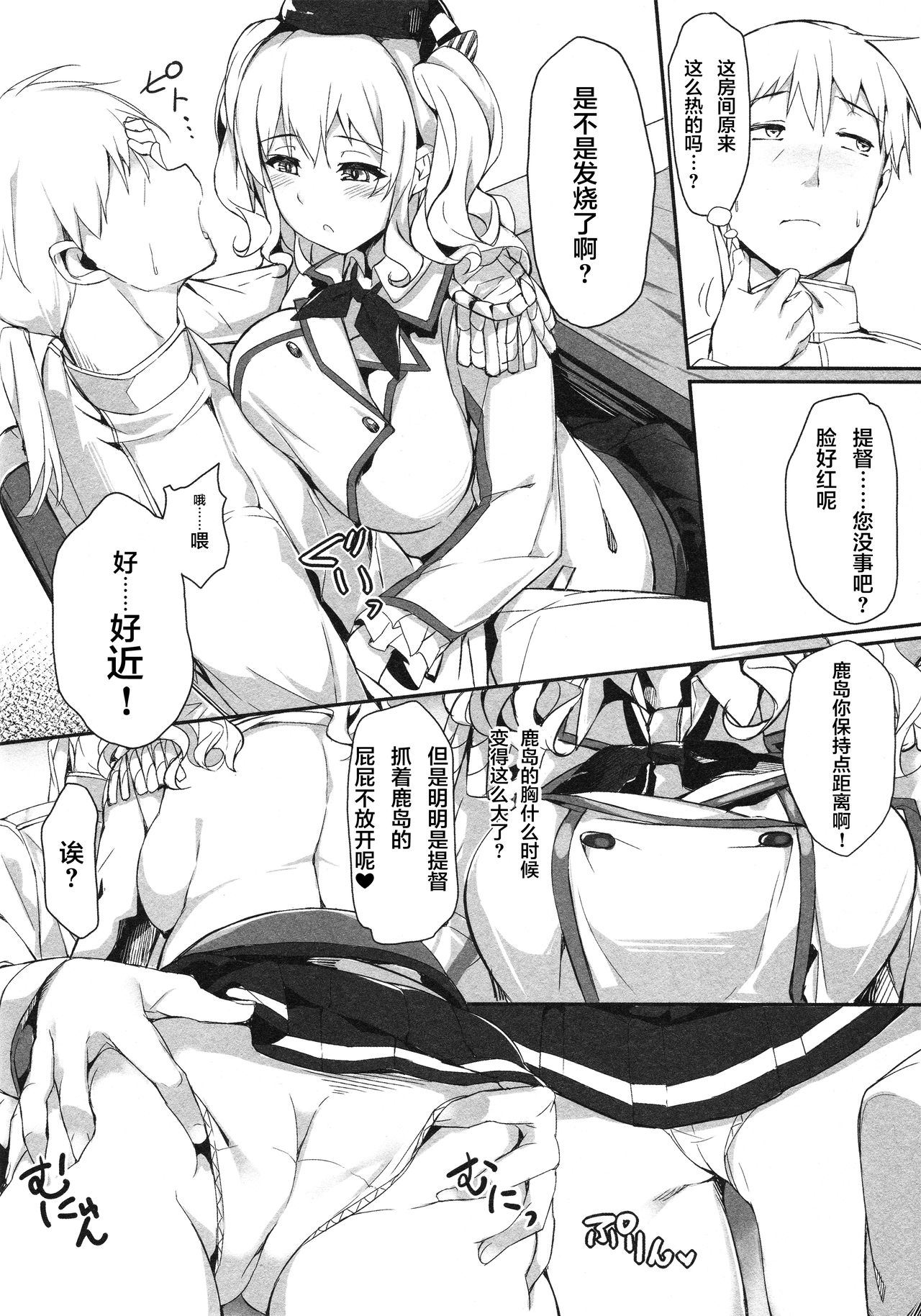 (C91) [塩ちょこ (ナハ78)] 鹿島深海に堕つ (艦隊これくしょん -艦これ-) [中国翻訳]