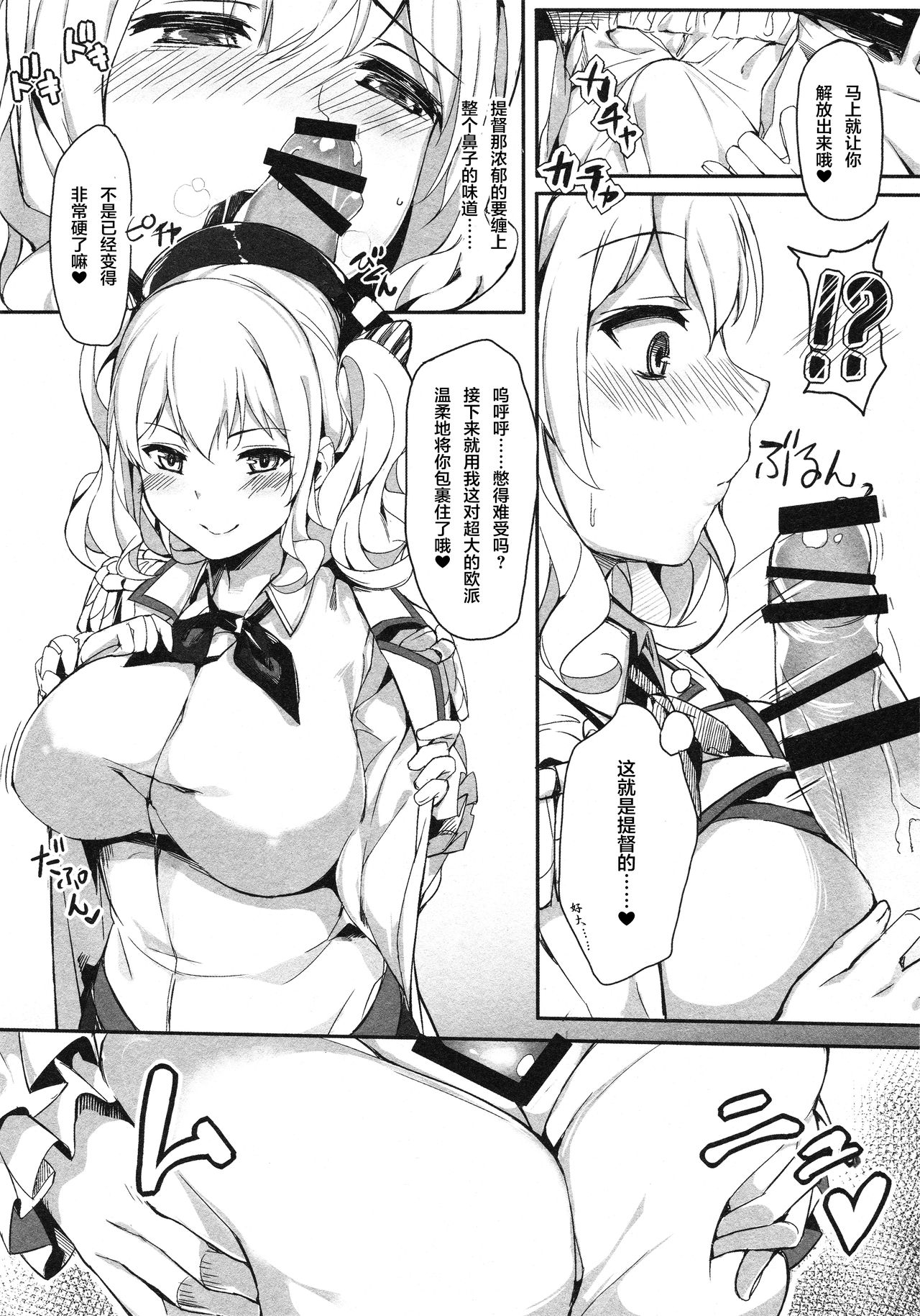 (C91) [塩ちょこ (ナハ78)] 鹿島深海に堕つ (艦隊これくしょん -艦これ-) [中国翻訳]