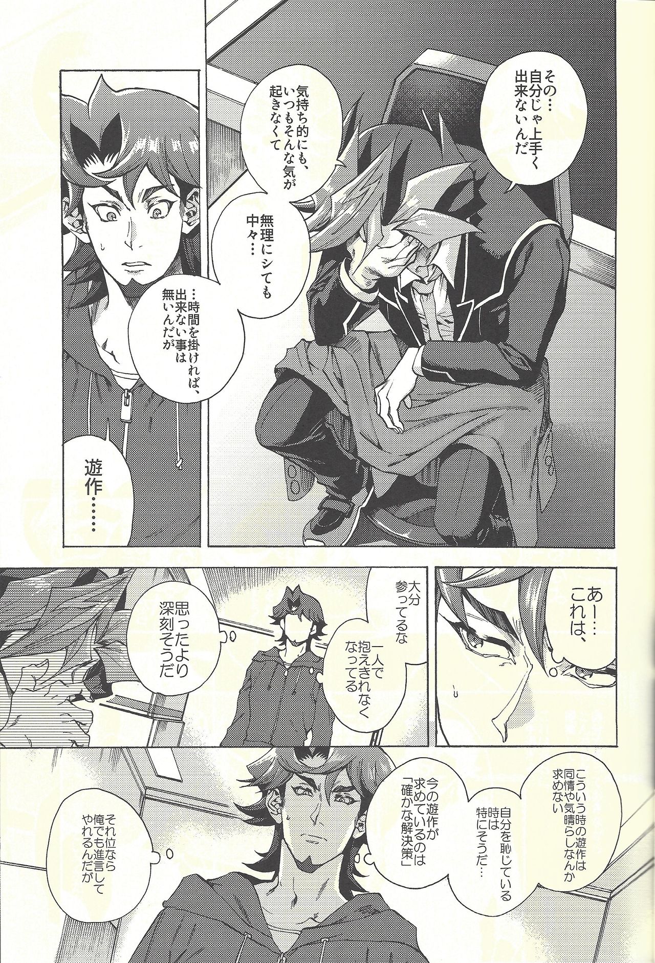 (俺の☆ターン5) [KBR (かびりんご)] 見ないでくれ草薙さん (遊☆戯☆王VRAINS)