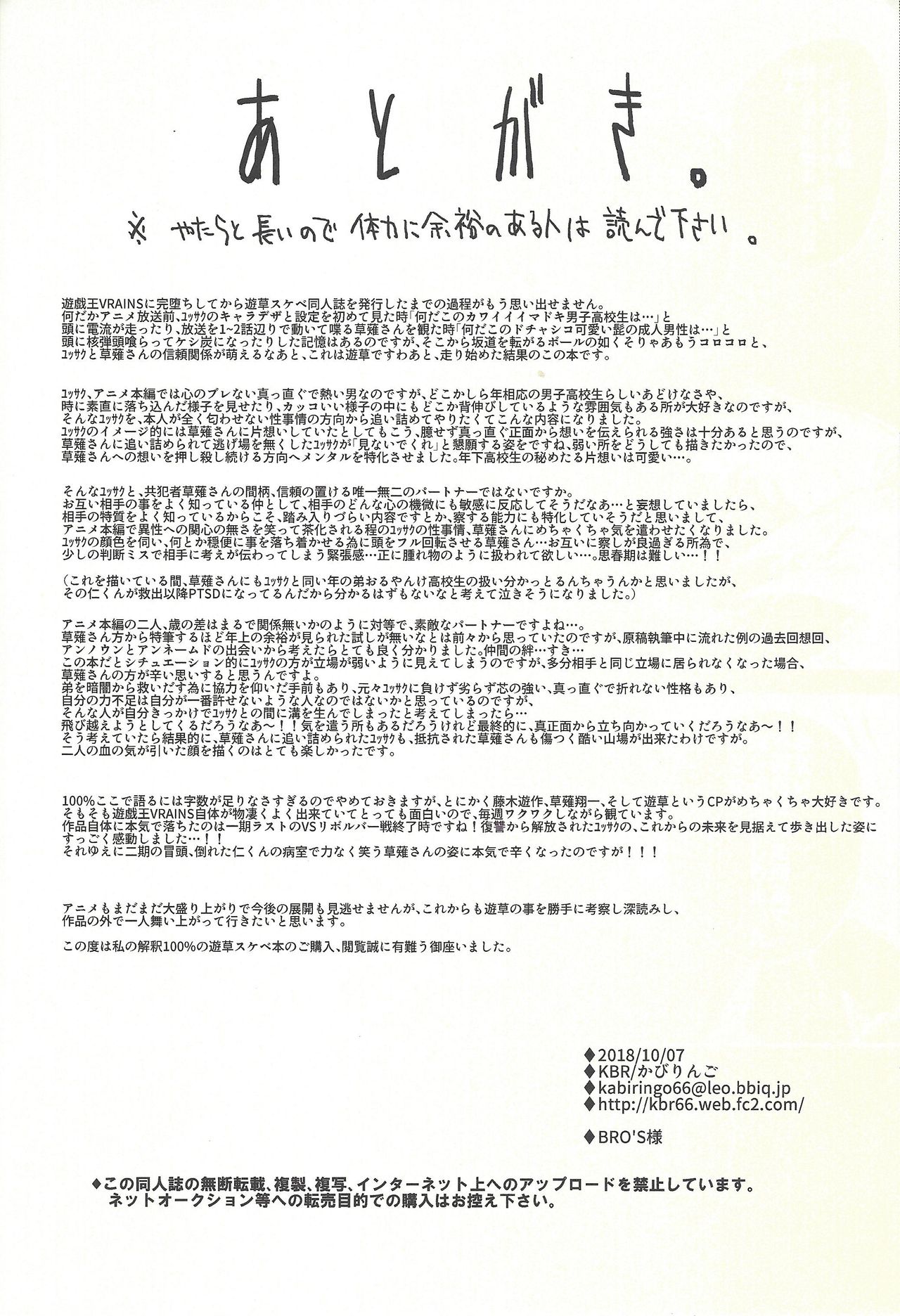 (俺の☆ターン5) [KBR (かびりんご)] 見ないでくれ草薙さん (遊☆戯☆王VRAINS)