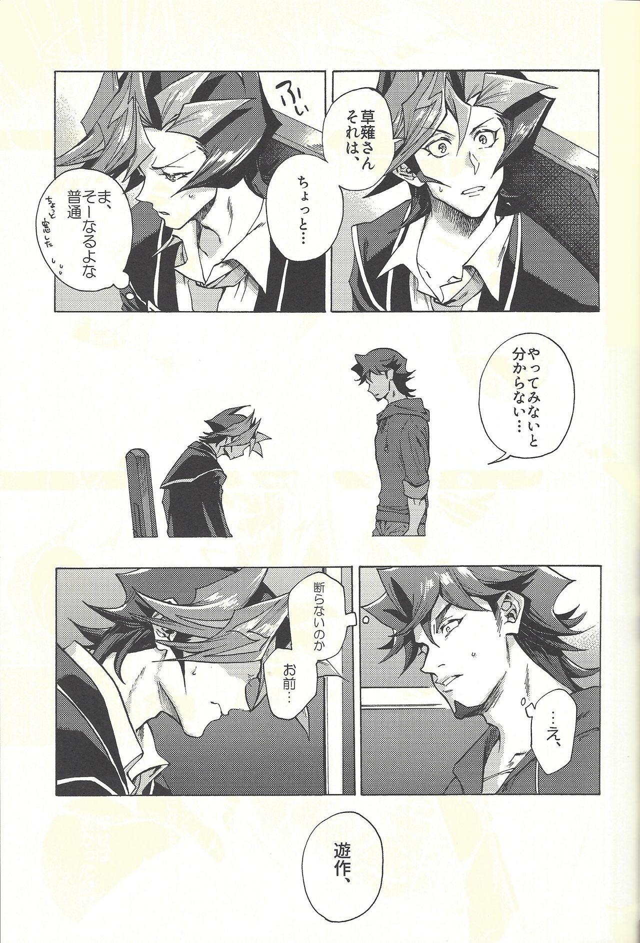 (俺の☆ターン5) [KBR (かびりんご)] 見ないでくれ草薙さん (遊☆戯☆王VRAINS)