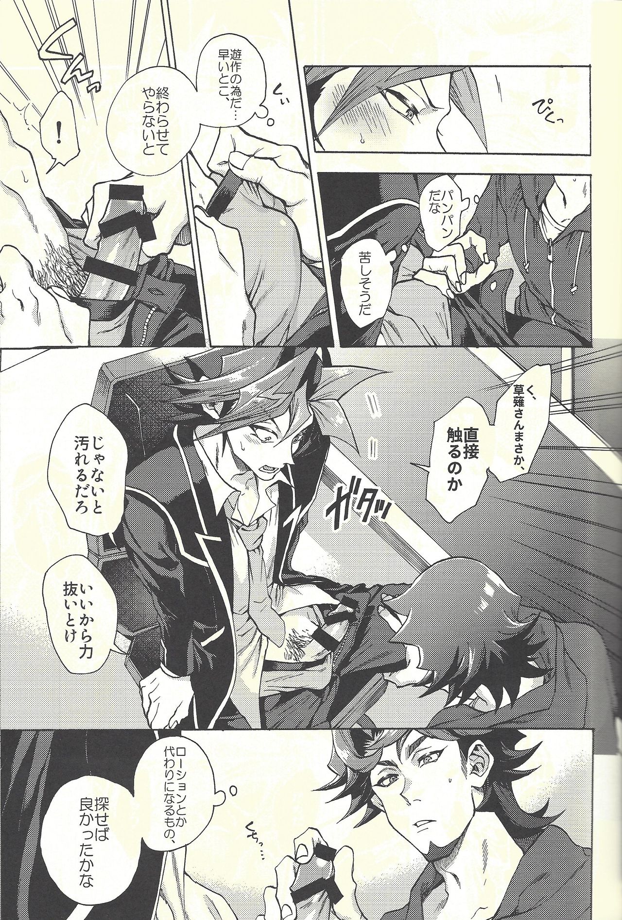 (俺の☆ターン5) [KBR (かびりんご)] 見ないでくれ草薙さん (遊☆戯☆王VRAINS)