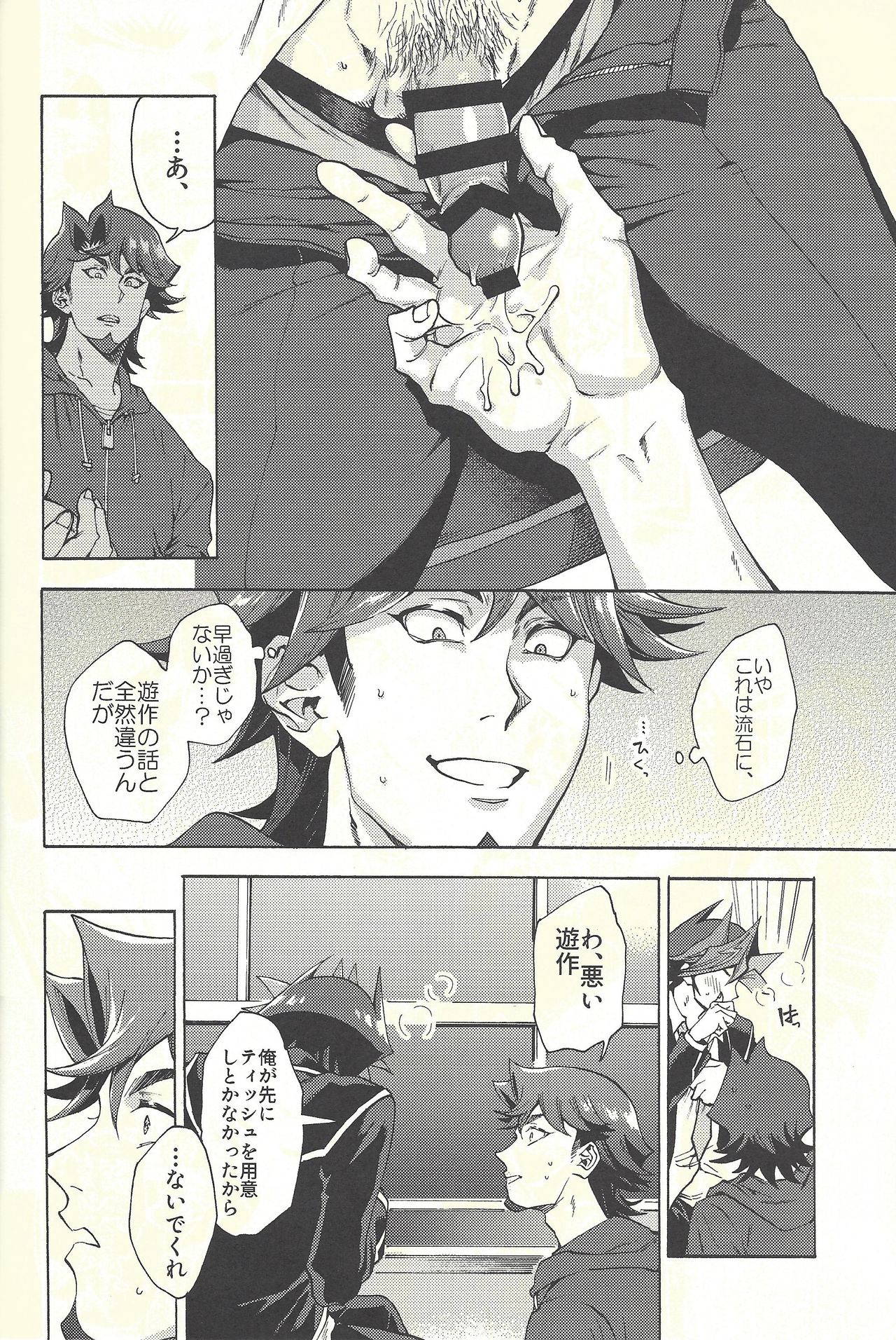 (俺の☆ターン5) [KBR (かびりんご)] 見ないでくれ草薙さん (遊☆戯☆王VRAINS)