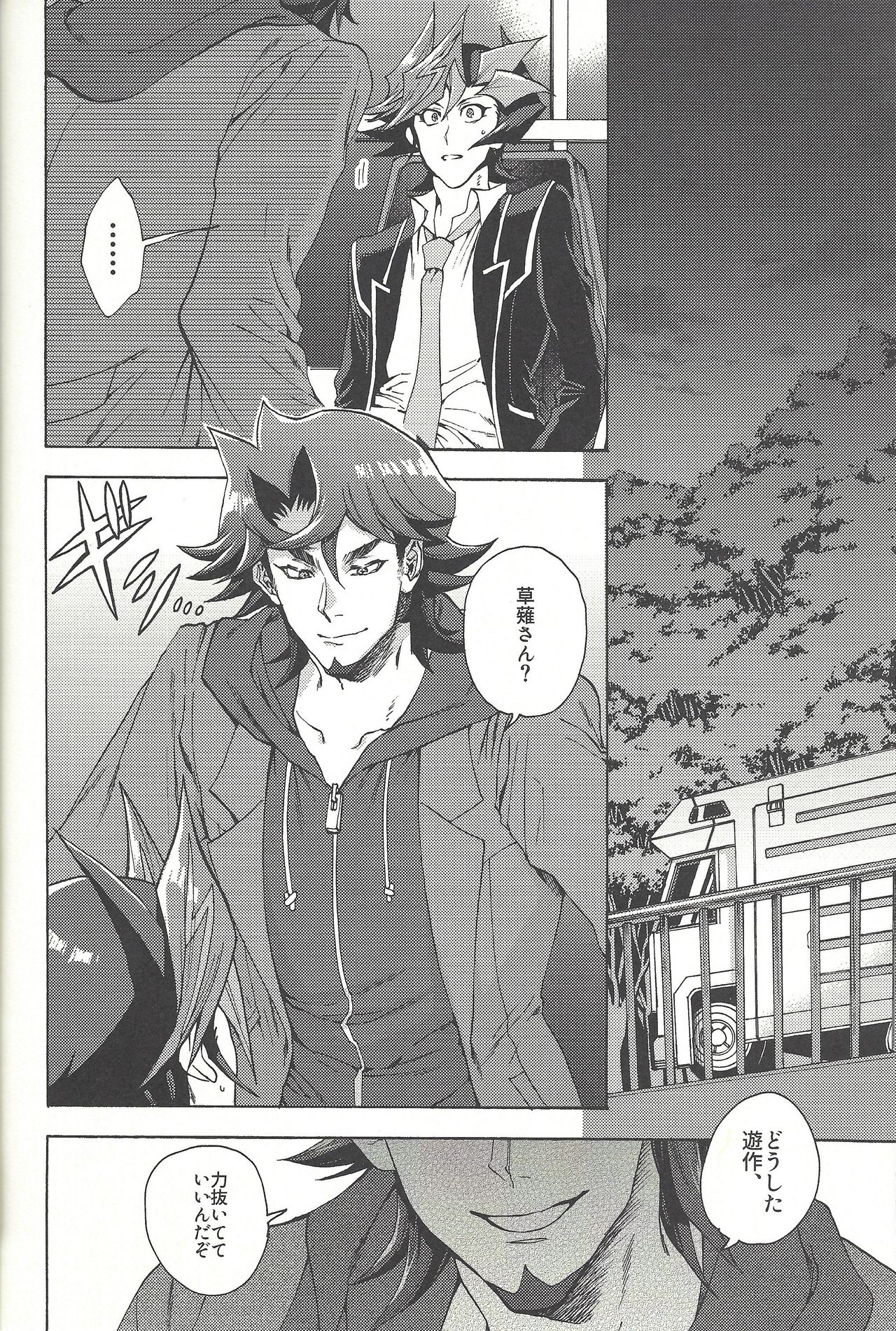 (俺の☆ターン5) [KBR (かびりんご)] 見ないでくれ草薙さん (遊☆戯☆王VRAINS)