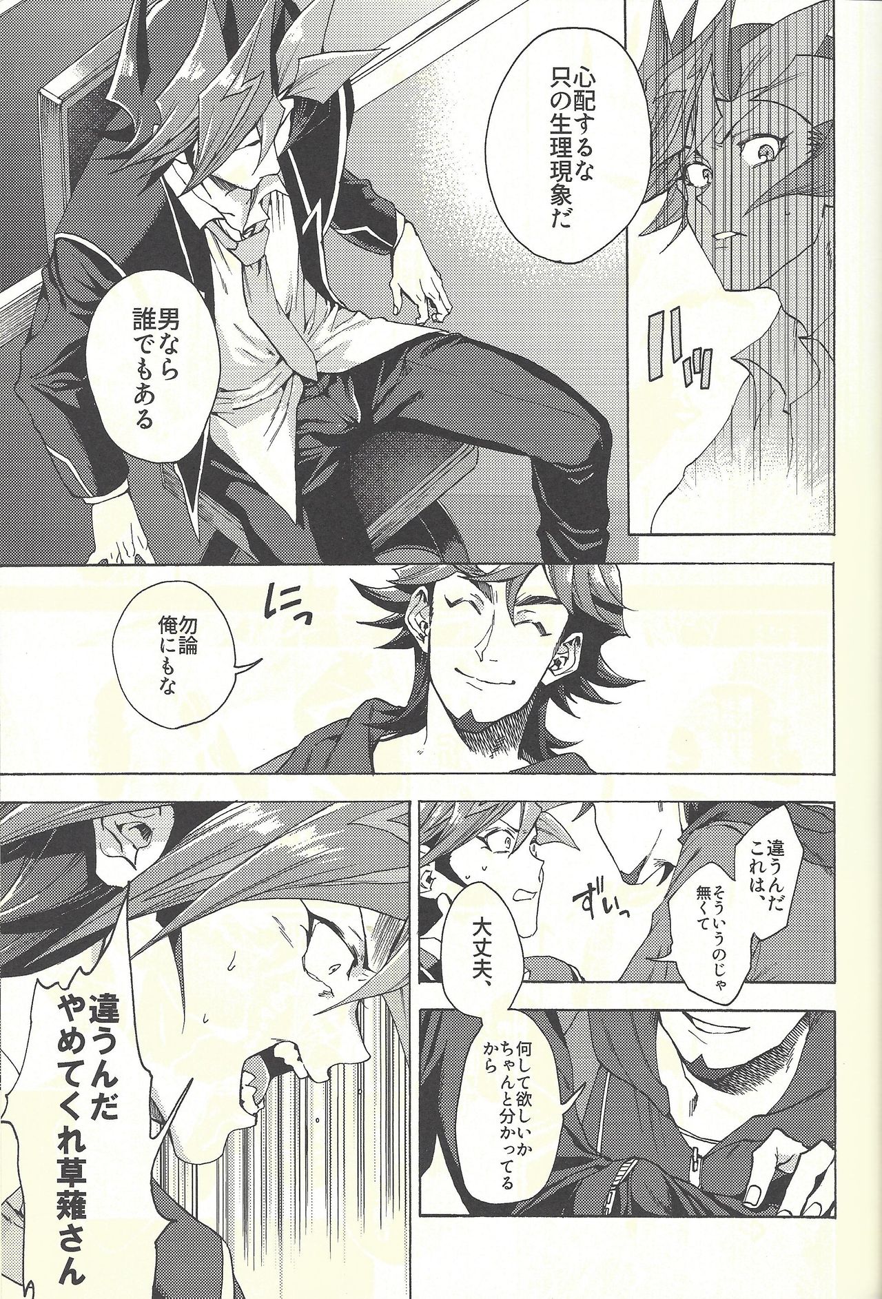 (俺の☆ターン5) [KBR (かびりんご)] 見ないでくれ草薙さん (遊☆戯☆王VRAINS)