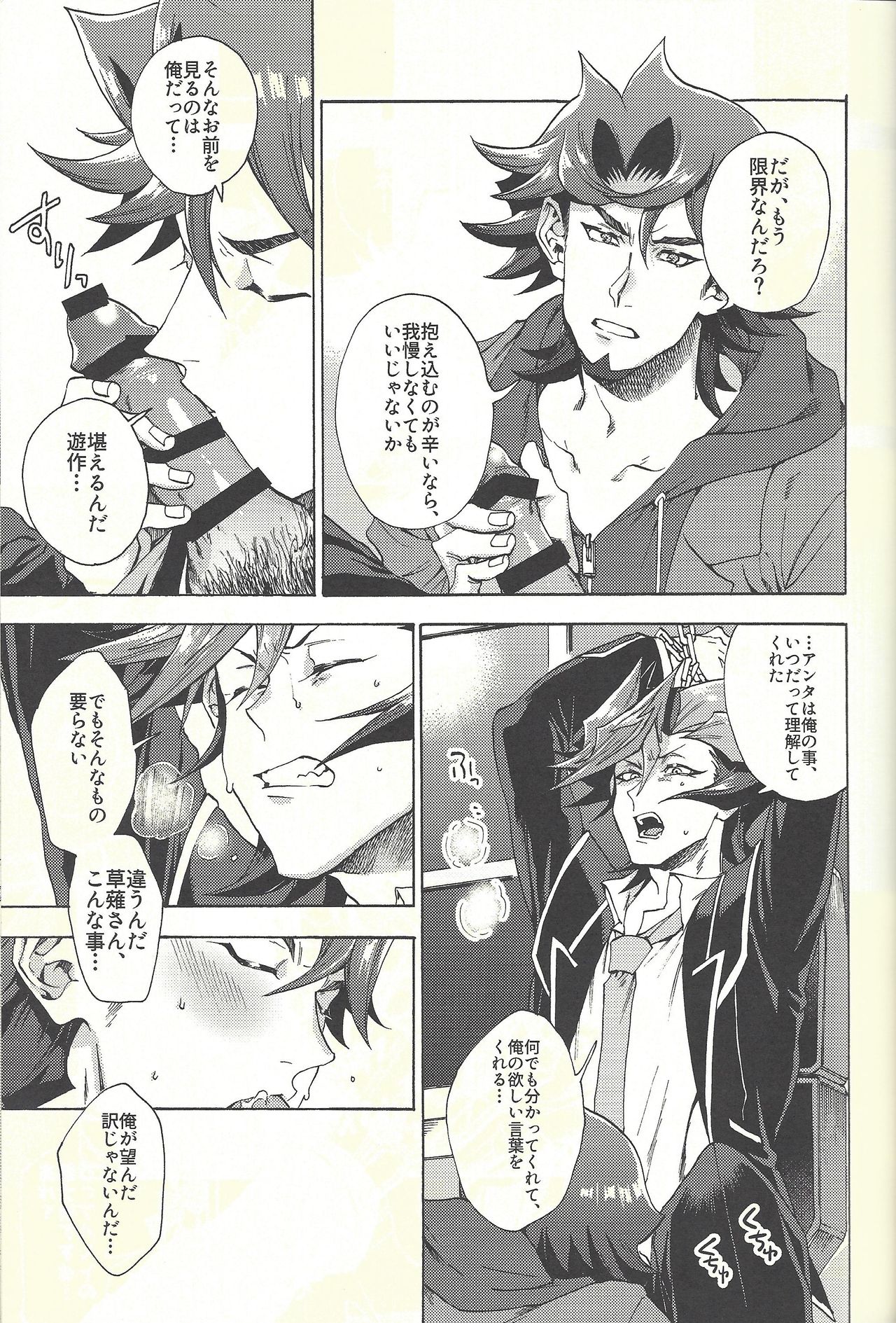 (俺の☆ターン5) [KBR (かびりんご)] 見ないでくれ草薙さん (遊☆戯☆王VRAINS)