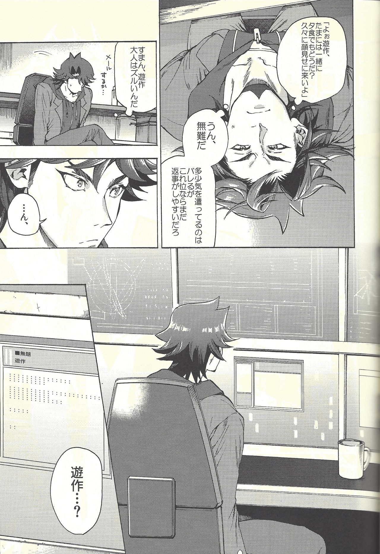 (俺の☆ターン5) [KBR (かびりんご)] 見ないでくれ草薙さん (遊☆戯☆王VRAINS)