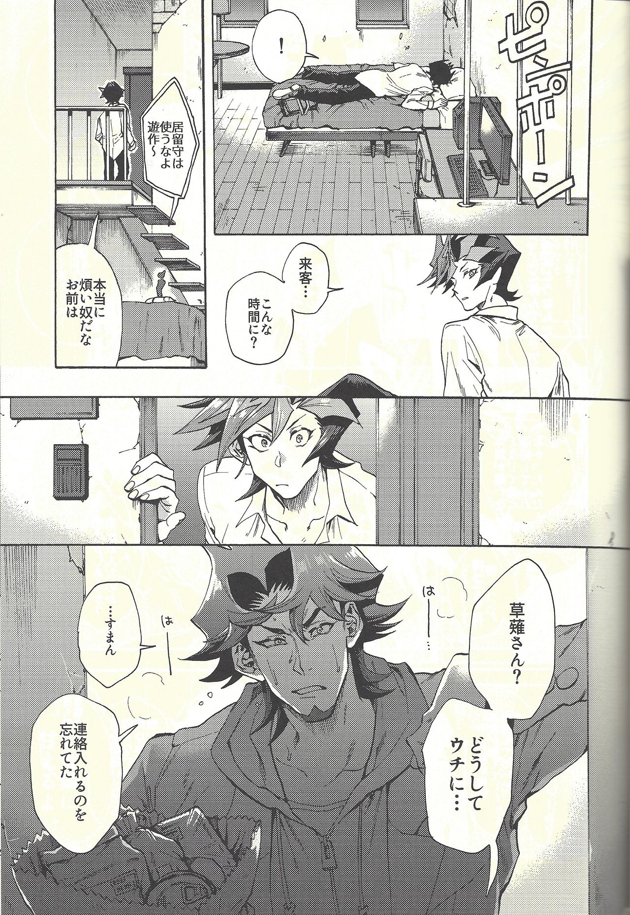 (俺の☆ターン5) [KBR (かびりんご)] 見ないでくれ草薙さん (遊☆戯☆王VRAINS)