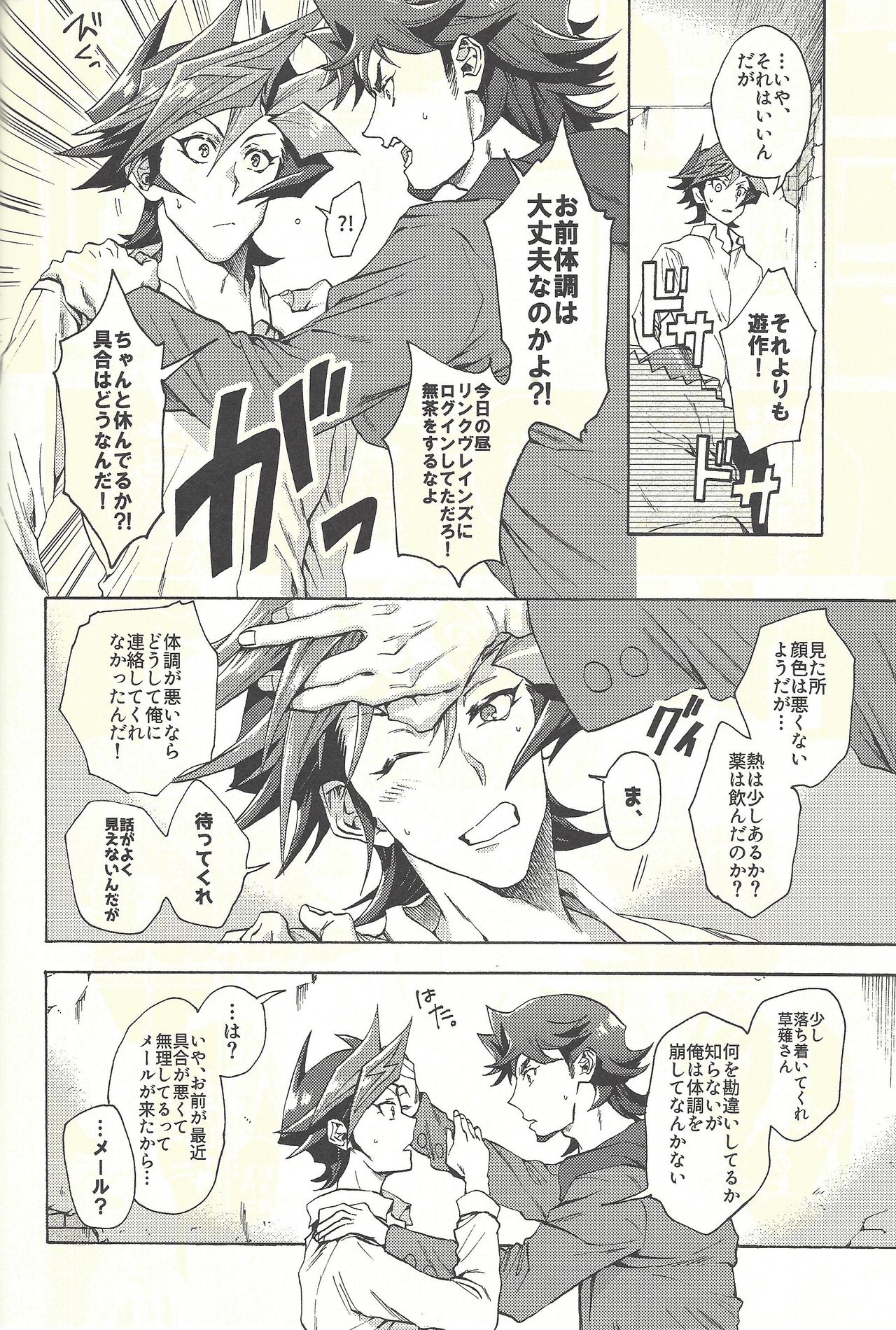 (俺の☆ターン5) [KBR (かびりんご)] 見ないでくれ草薙さん (遊☆戯☆王VRAINS)