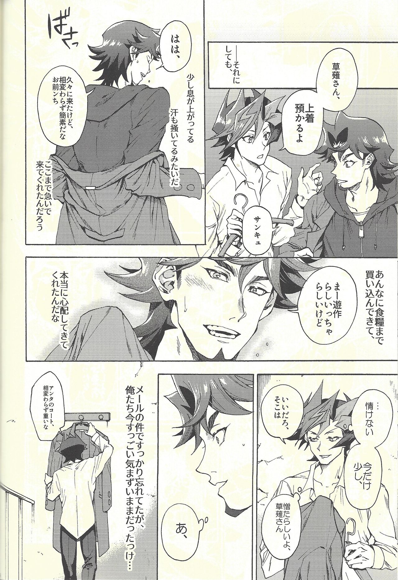 (俺の☆ターン5) [KBR (かびりんご)] 見ないでくれ草薙さん (遊☆戯☆王VRAINS)