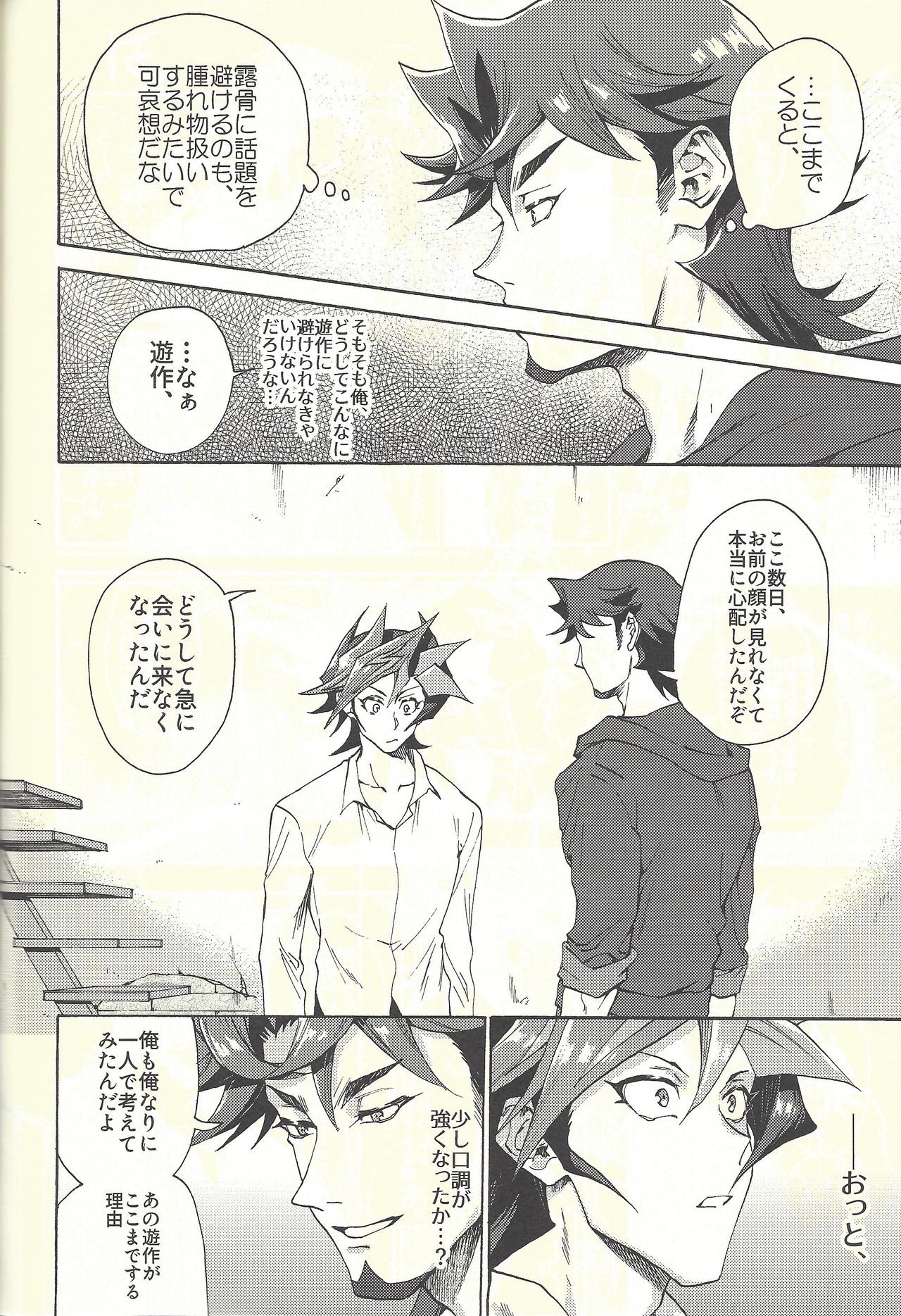 (俺の☆ターン5) [KBR (かびりんご)] 見ないでくれ草薙さん (遊☆戯☆王VRAINS)