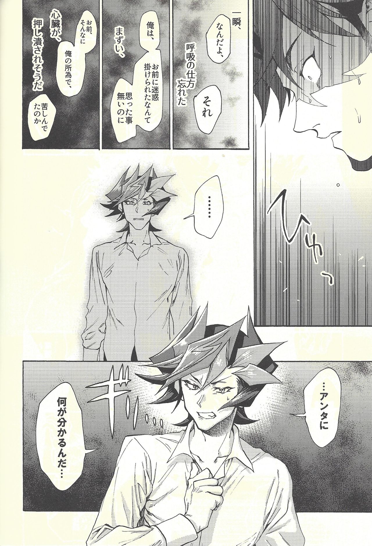 (俺の☆ターン5) [KBR (かびりんご)] 見ないでくれ草薙さん (遊☆戯☆王VRAINS)