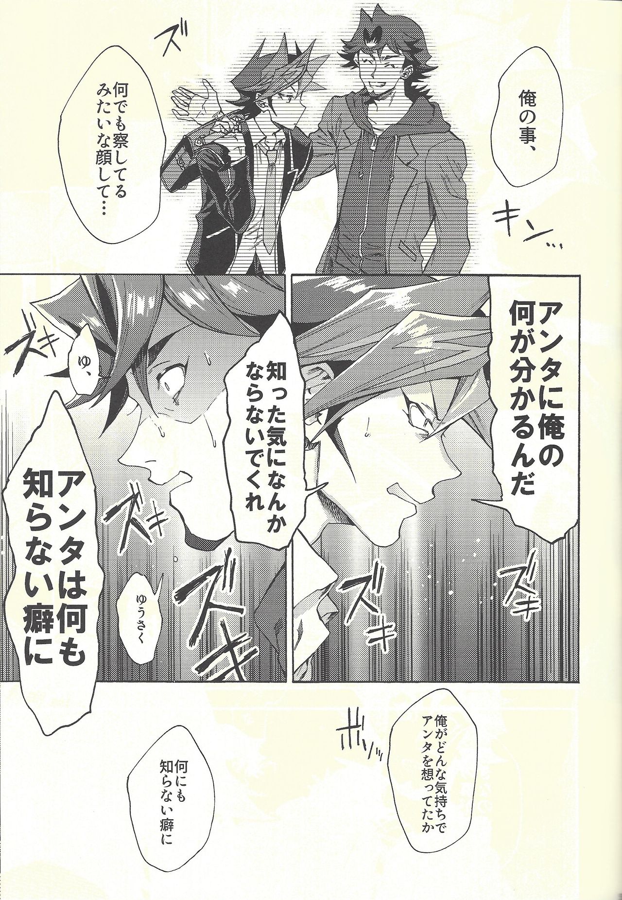 (俺の☆ターン5) [KBR (かびりんご)] 見ないでくれ草薙さん (遊☆戯☆王VRAINS)