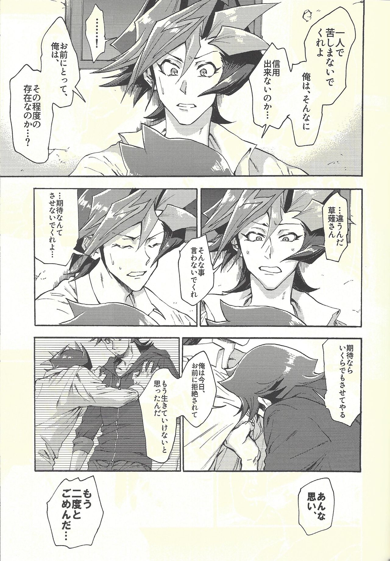 (俺の☆ターン5) [KBR (かびりんご)] 見ないでくれ草薙さん (遊☆戯☆王VRAINS)