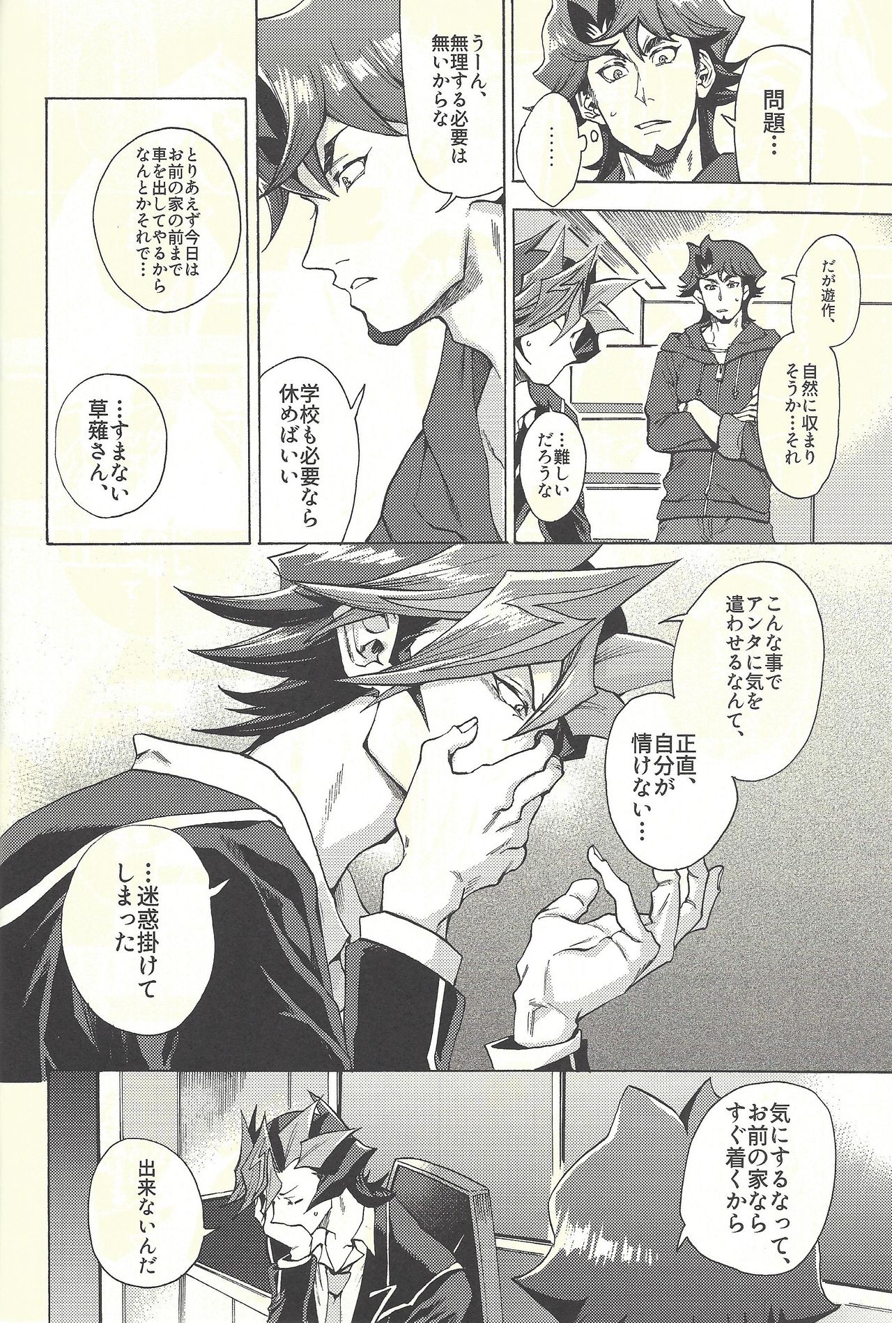 (俺の☆ターン5) [KBR (かびりんご)] 見ないでくれ草薙さん (遊☆戯☆王VRAINS)