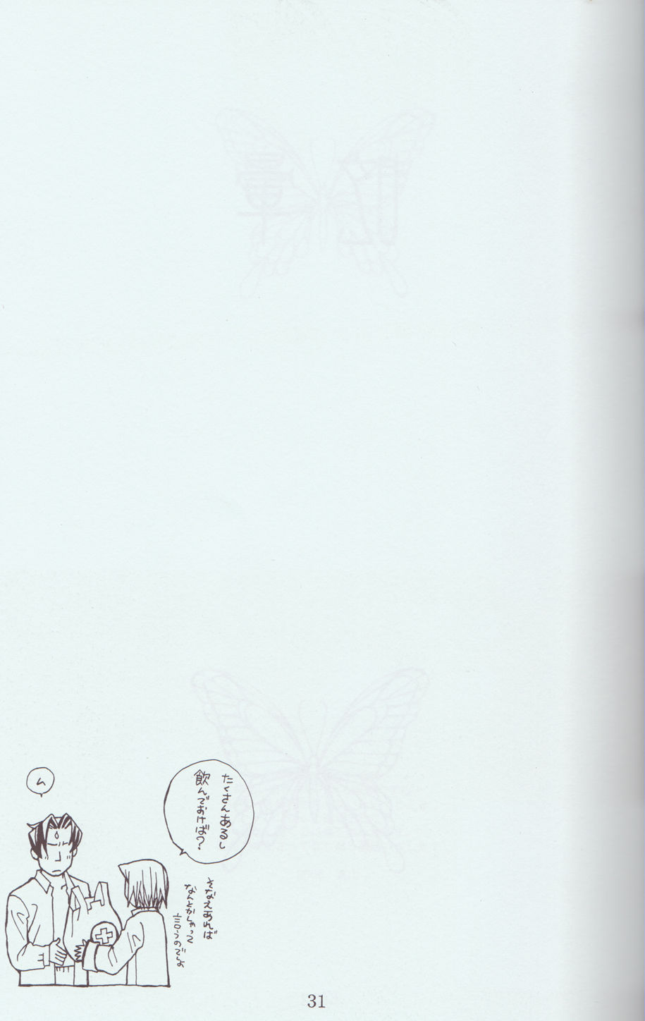 (C70) [sanctuary (真山)] 眩暈 (逆転裁判)