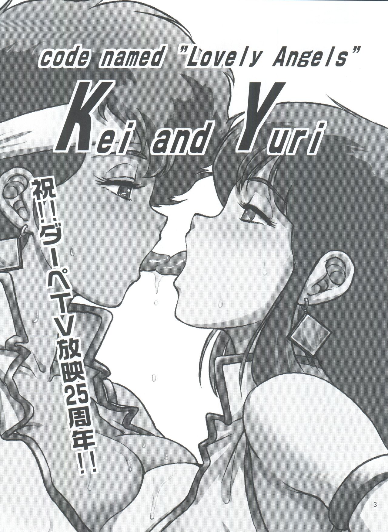 (サンクリ46) [スカートつき (keso)] KY (ダーティペア)