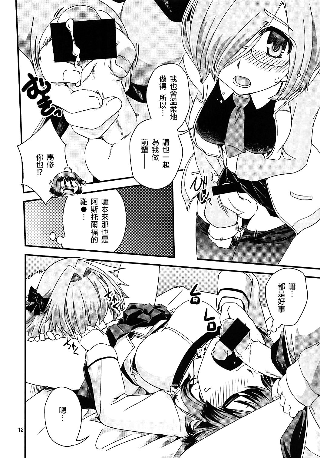 [幾屋大黒堂 (幾夜大黒堂)] ぐだ&アストルフォ特陰点交錯事件 (Fate/Grand Order) [中国翻訳]