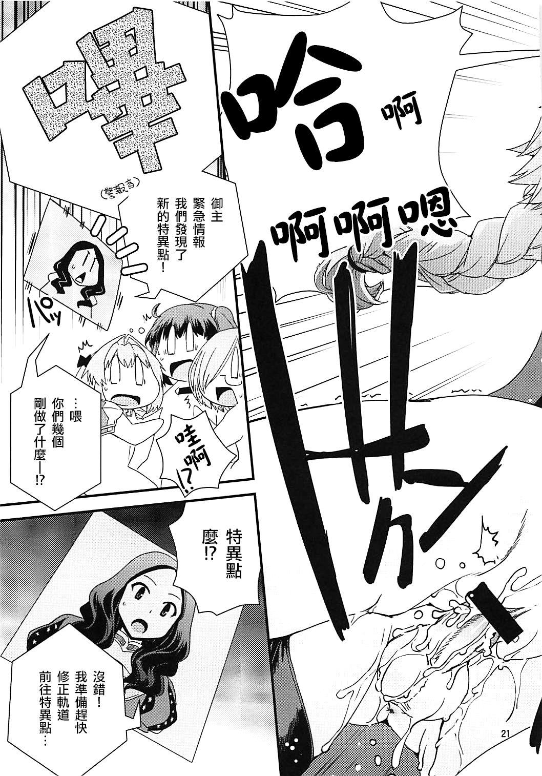 [幾屋大黒堂 (幾夜大黒堂)] ぐだ&アストルフォ特陰点交錯事件 (Fate/Grand Order) [中国翻訳]