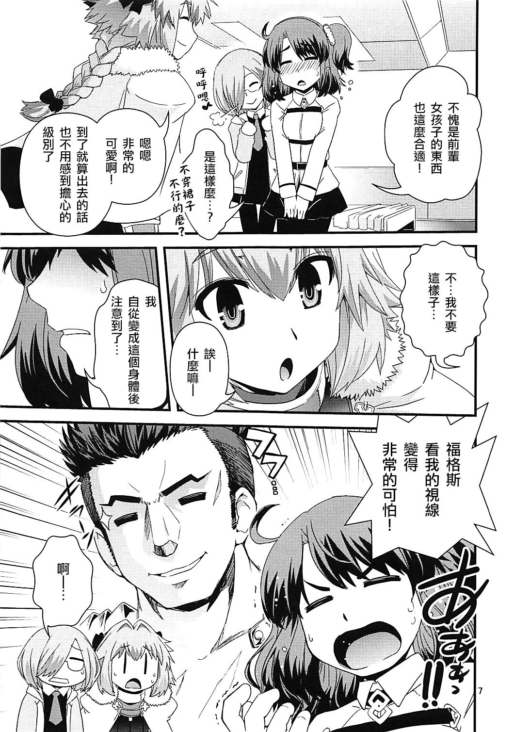 [幾屋大黒堂 (幾夜大黒堂)] ぐだ&アストルフォ特陰点交錯事件 (Fate/Grand Order) [中国翻訳]