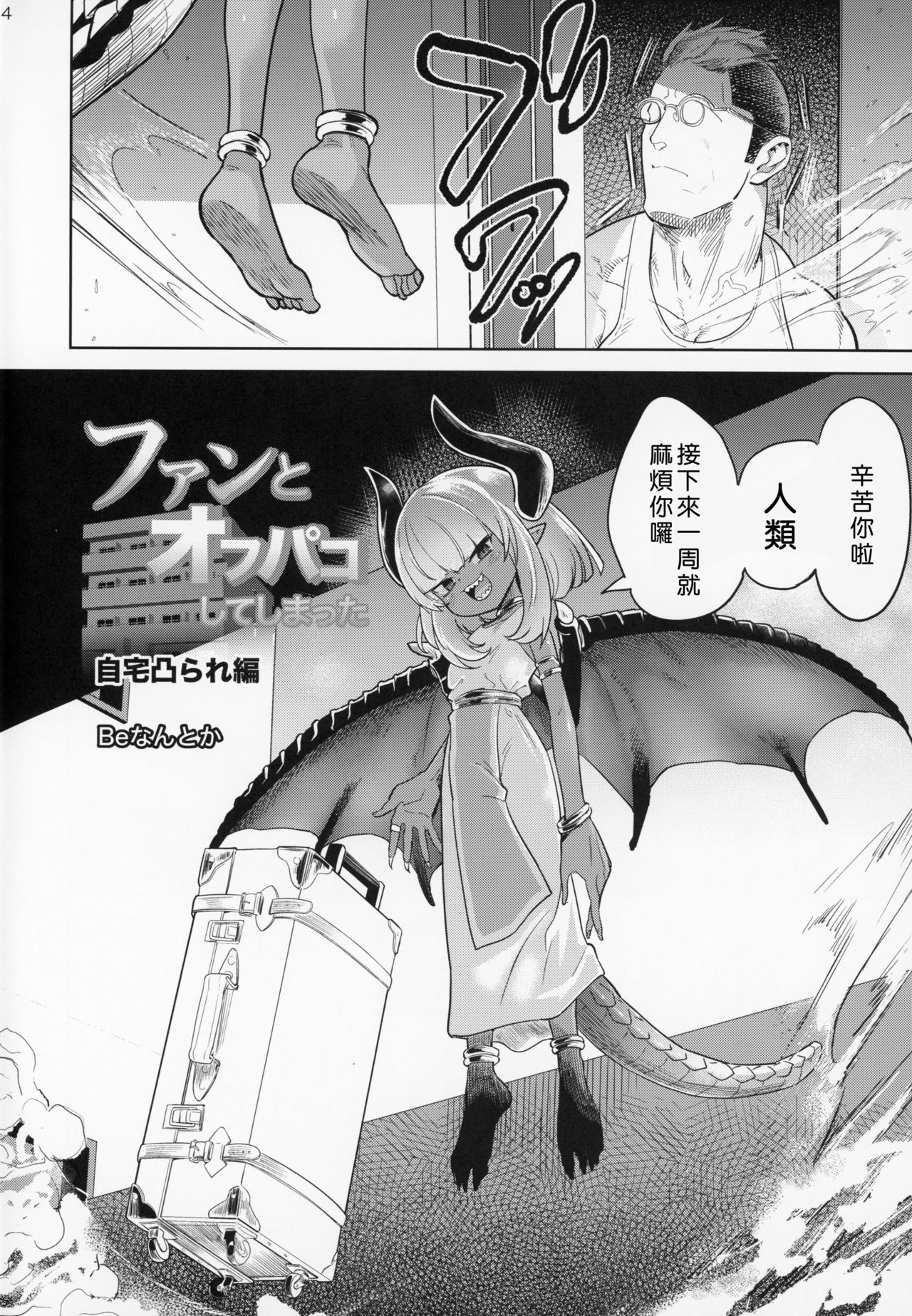 (C94) [D-Baird (Beなんとか)] ファンとオフパコしてしまった 自宅凸され編 [中国翻訳]