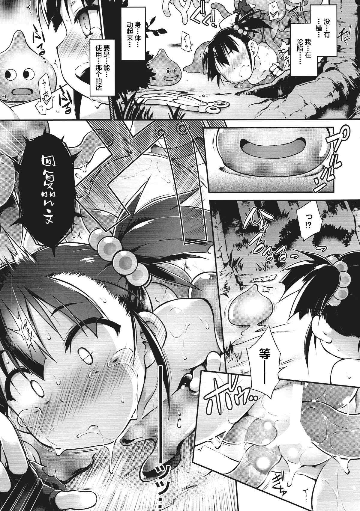 (C93) [灯夜工房 (灯ひでかず)] 絶対スライムなんかに負けたりしない! (ドラゴンクエストIII) [中国翻訳]