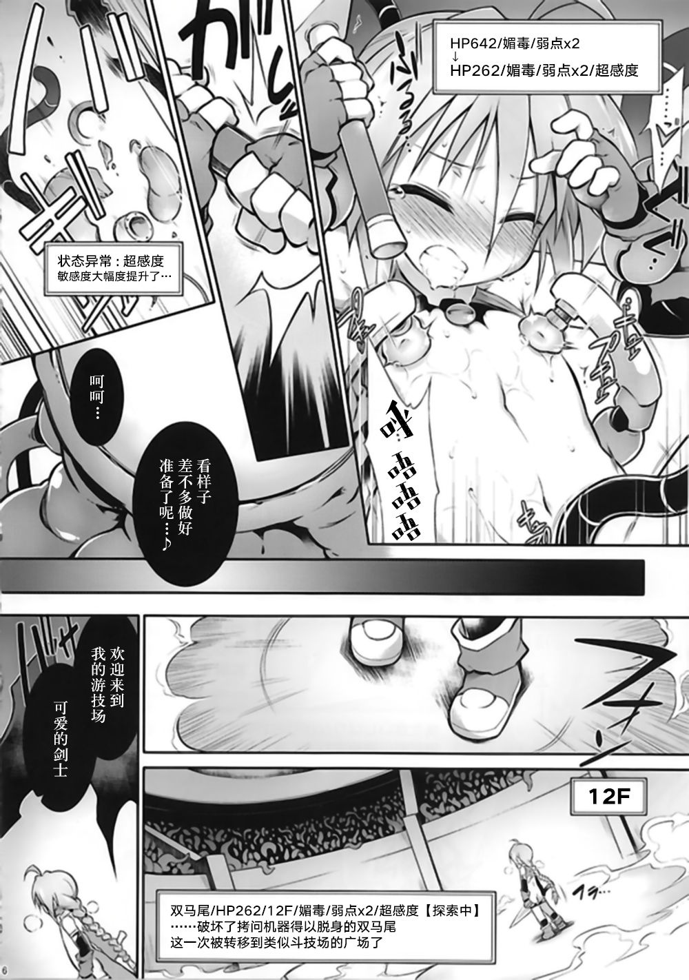 (C92) [灯夜工房 (灯ひでかず)] エロトラップダンジョンB [中国翻訳]