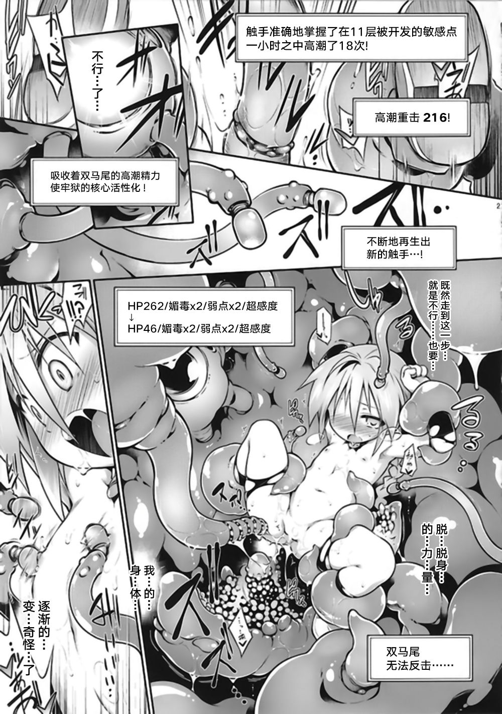 (C92) [灯夜工房 (灯ひでかず)] エロトラップダンジョンB [中国翻訳]