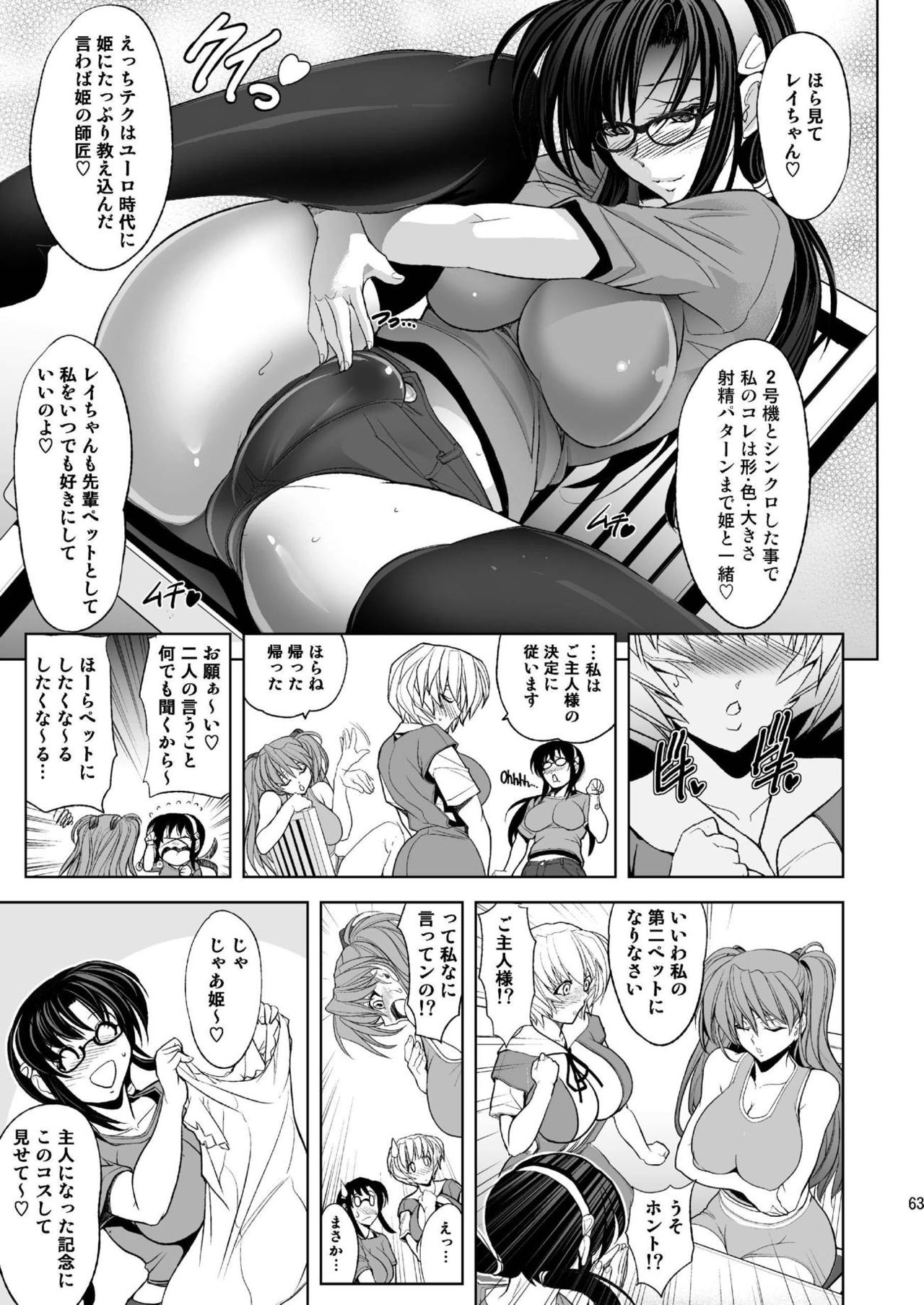 [瓦屋本舗 (瓦屋A太)] MASTER&SLAVE:III (新世紀エヴァンゲリオン) [DL版]