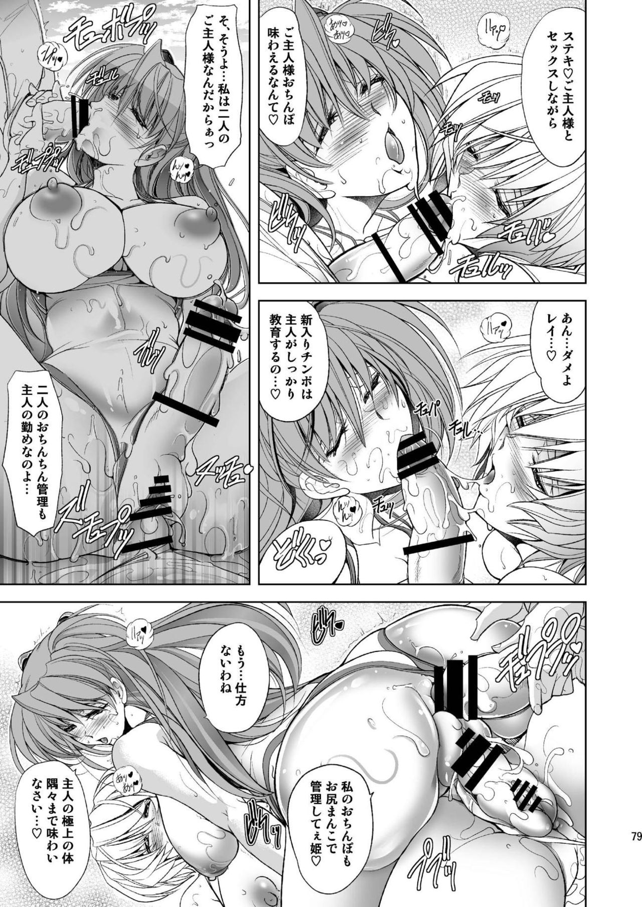 [瓦屋本舗 (瓦屋A太)] MASTER&SLAVE:III (新世紀エヴァンゲリオン) [DL版]