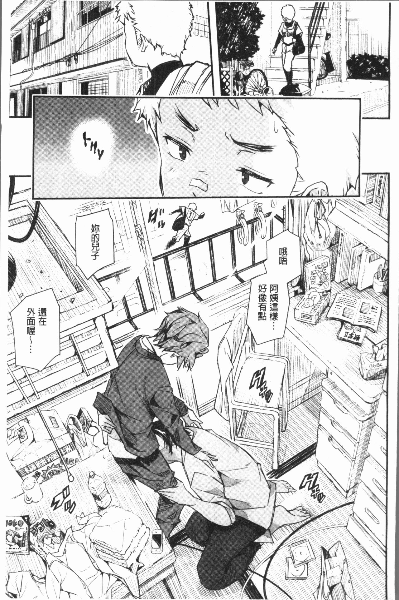 [あいの智絵] せなかの告白 [中国翻訳]