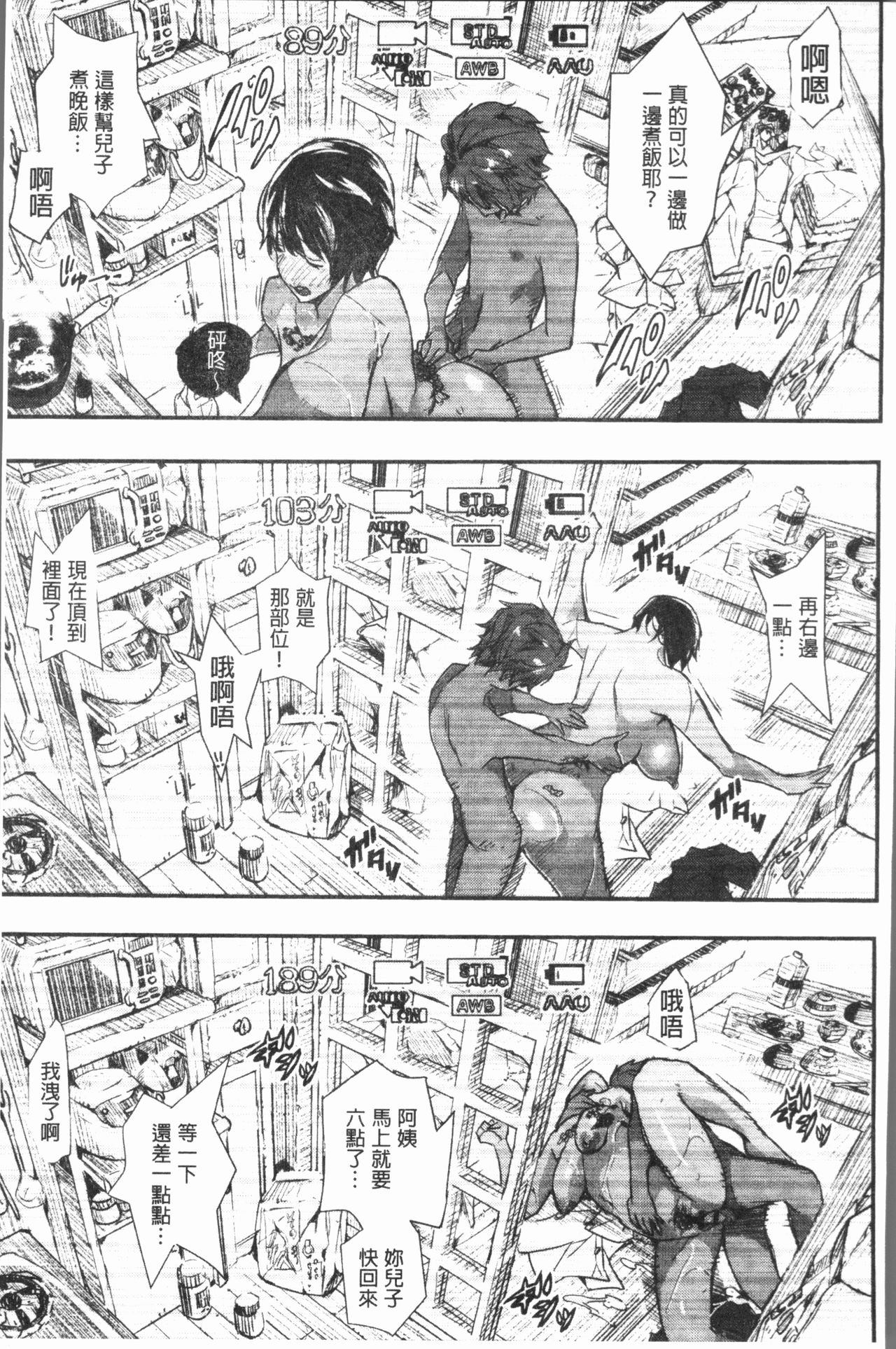 [あいの智絵] せなかの告白 [中国翻訳]