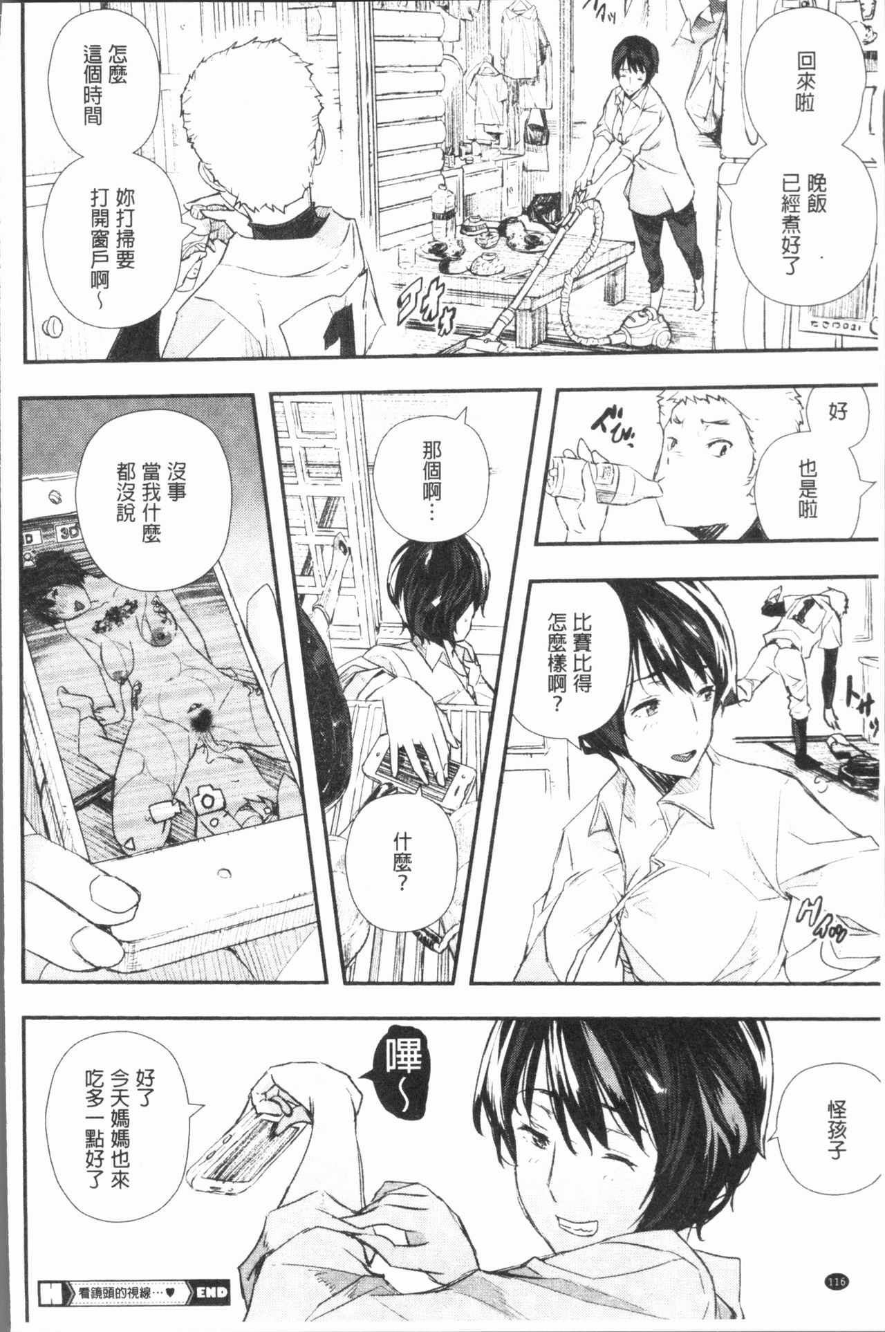 [あいの智絵] せなかの告白 [中国翻訳]