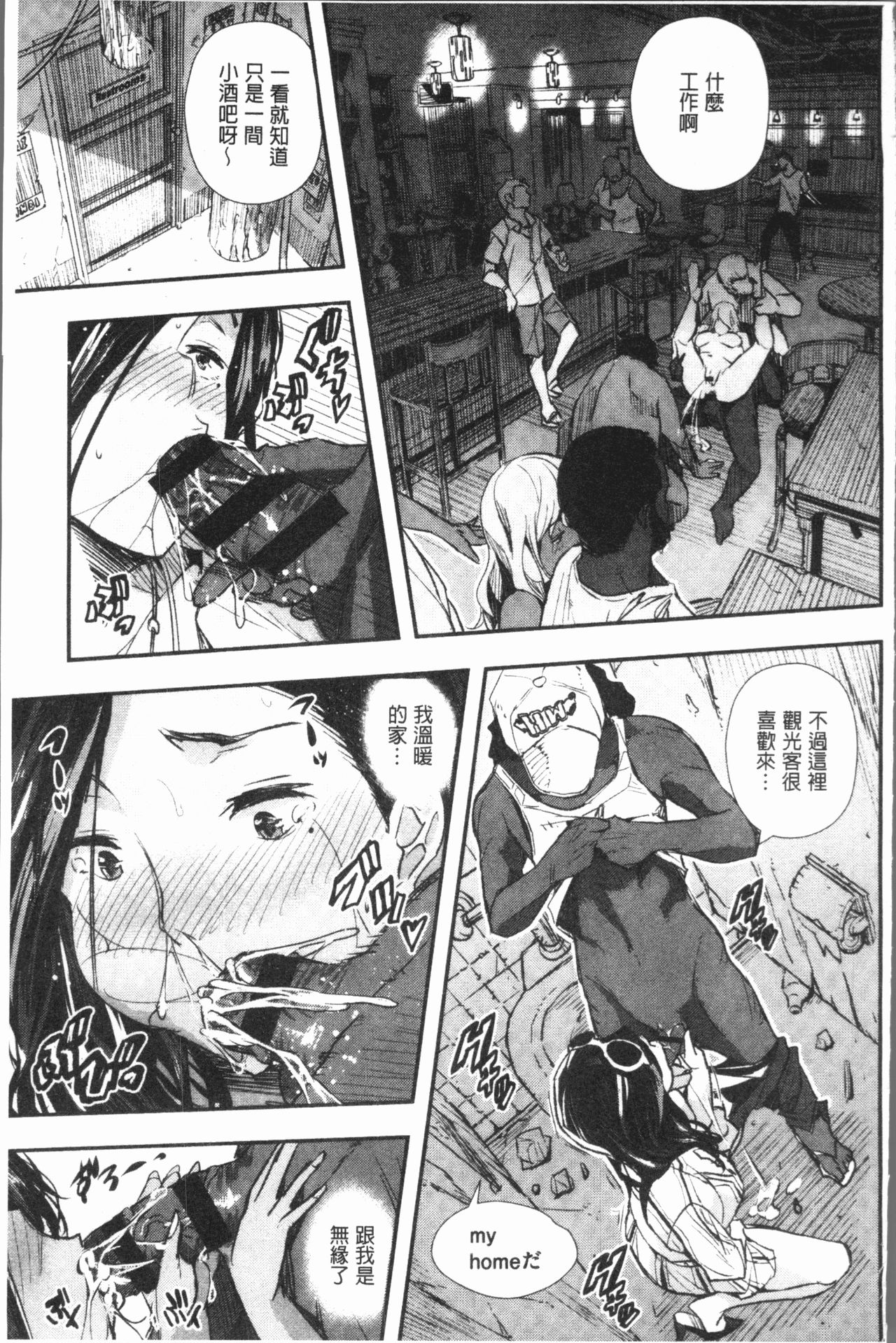 [あいの智絵] せなかの告白 [中国翻訳]